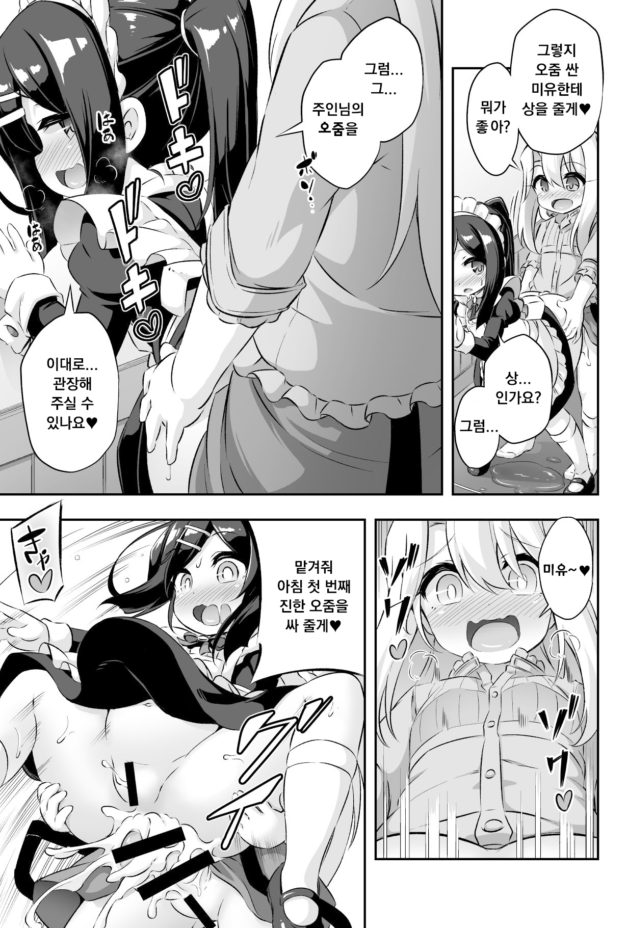 Loli &amp; Futa Vol. 11 | 로리 &amp; 후타 Vol. 11 page 10 full