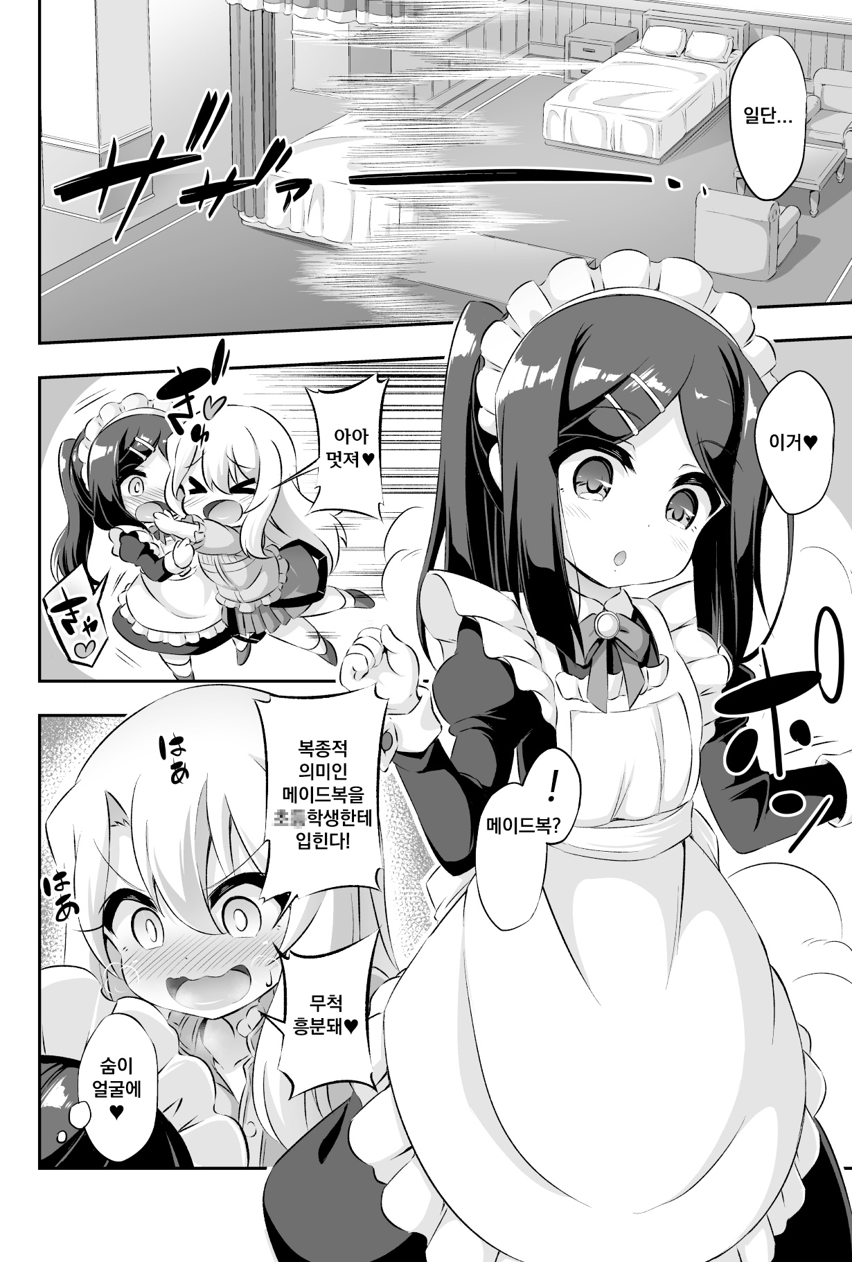 Loli &amp; Futa Vol. 11 | 로리 &amp; 후타 Vol. 11 page 5 full