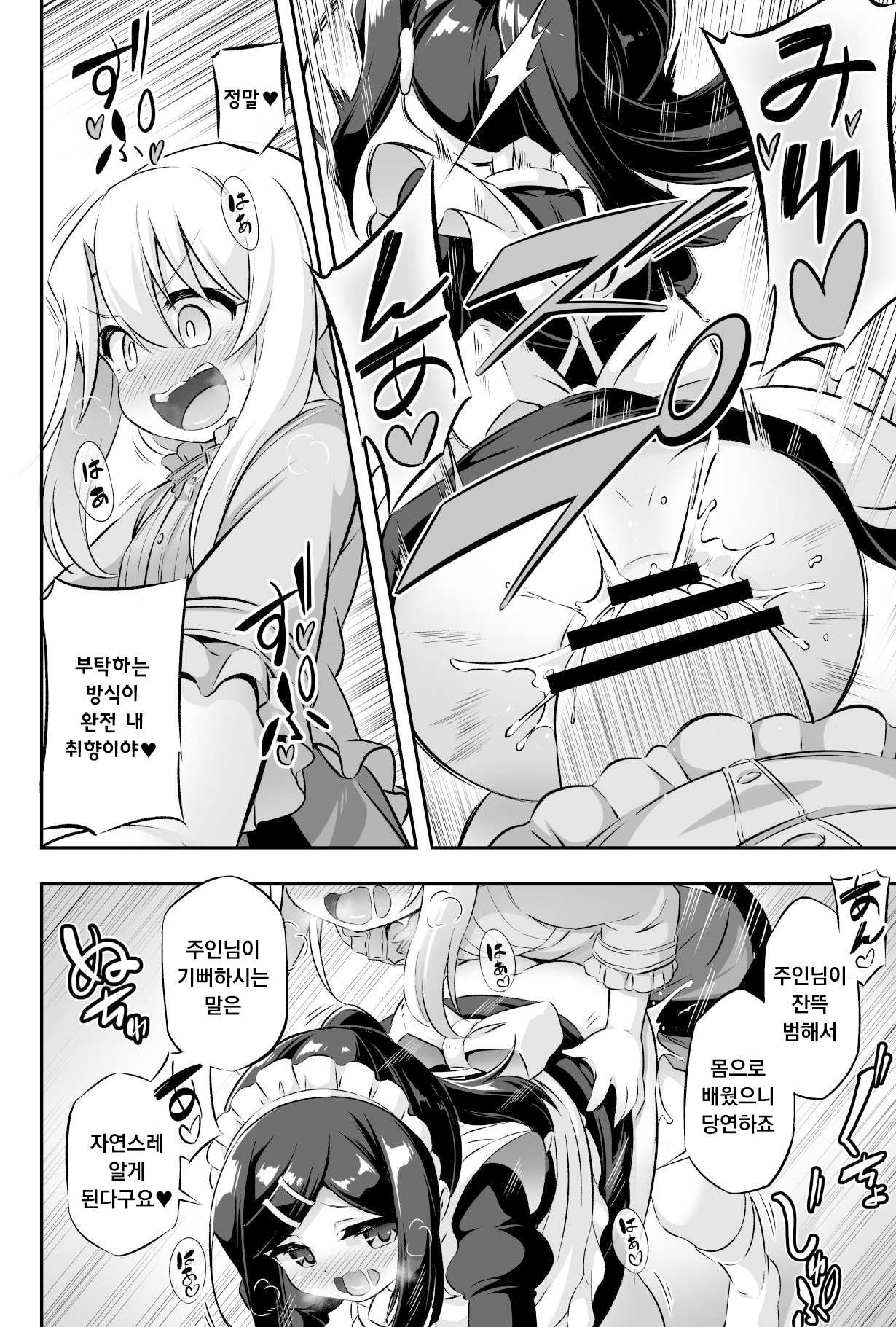 Loli &amp; Futa Vol. 11 | 로리 &amp; 후타 Vol. 11 page 7 full