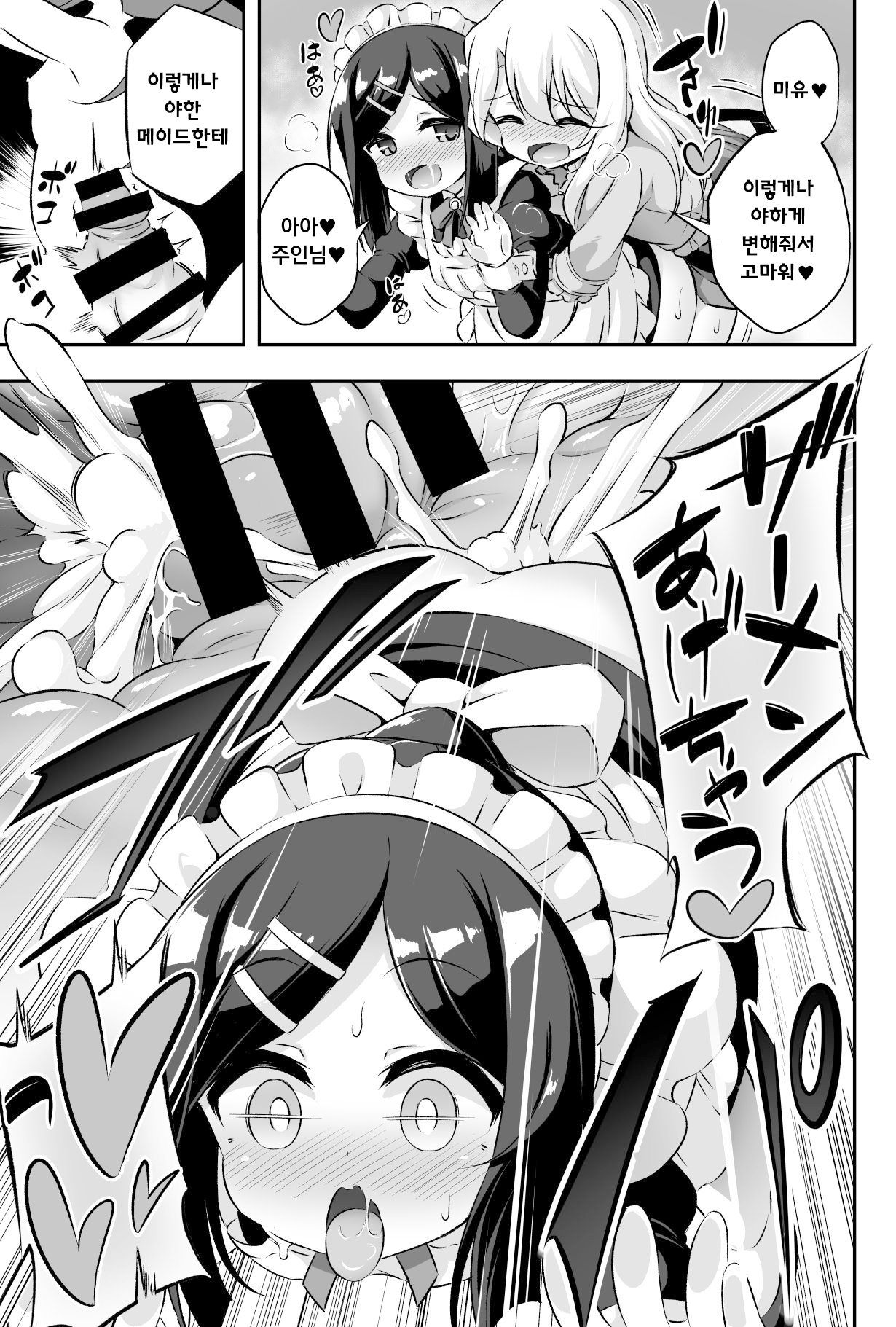 Loli &amp; Futa Vol. 11 | 로리 &amp; 후타 Vol. 11 page 8 full
