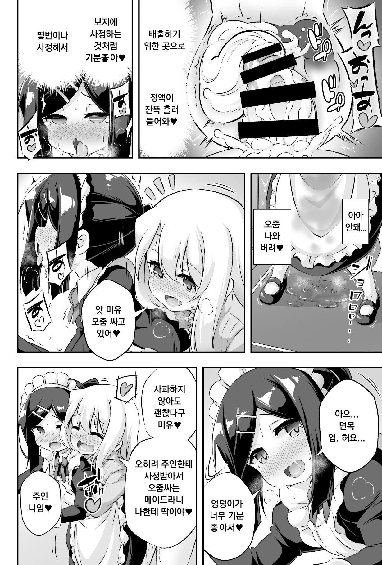 Loli &amp; Futa Vol. 11 | 로리 &amp; 후타 Vol. 11 page 9 full