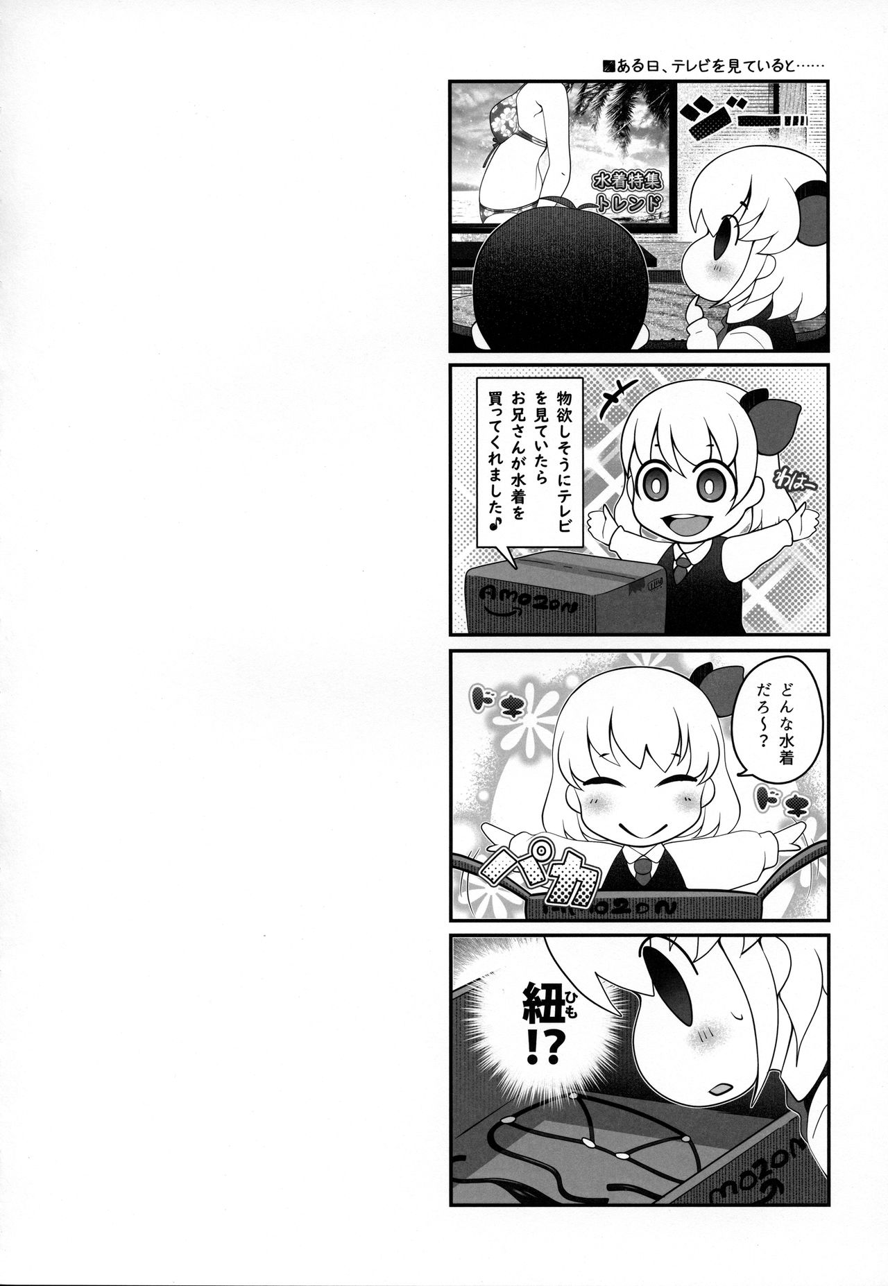 Umi de Rumia page 3 full