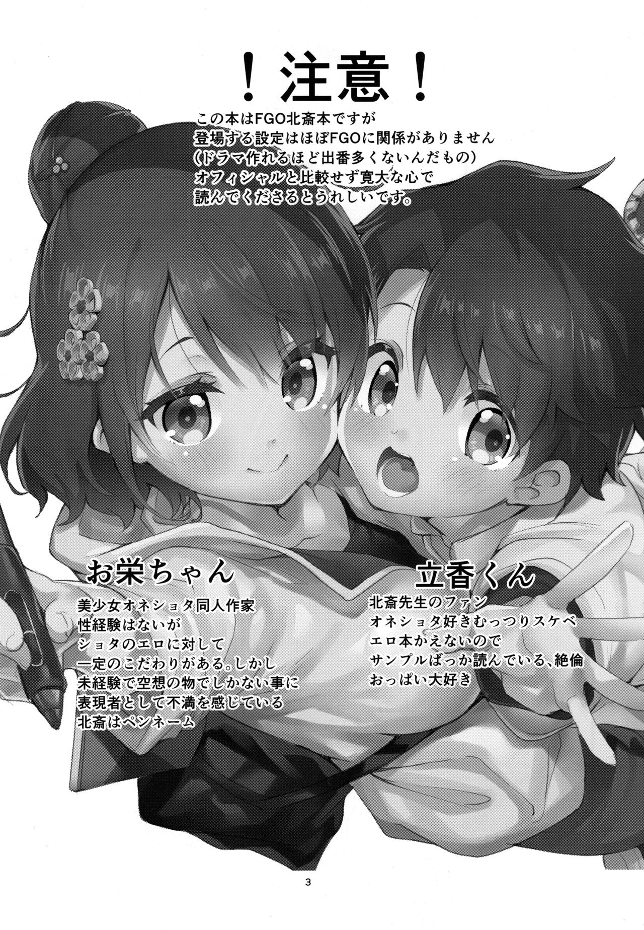 Sensei wa Shuzai no Tame Kyuusai desu | Sensei Needs To Collect Data For Her Story page 2 full