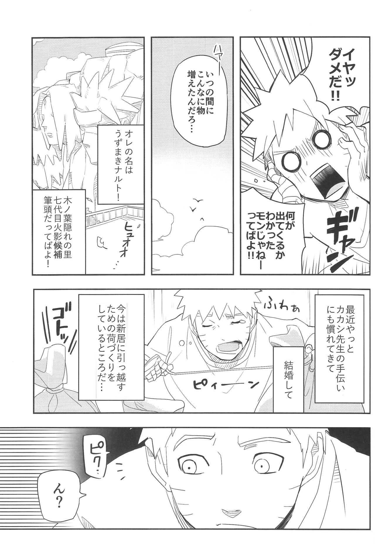 Kage Bunshin ××××-tte Shitteru!? page 5 full