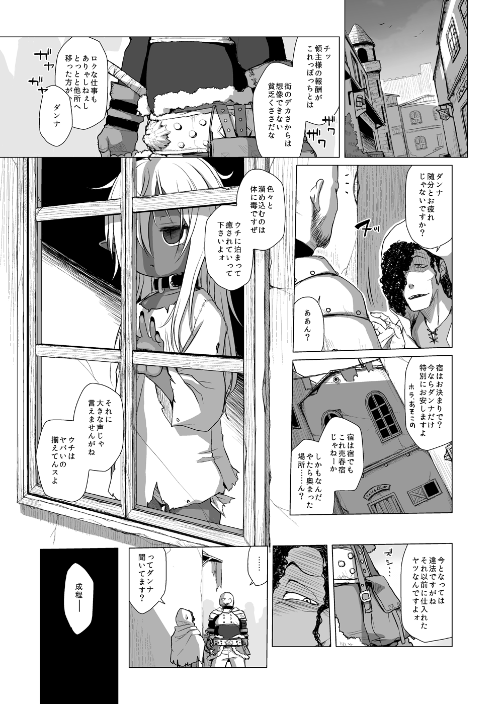 Dark Elf wa Enya ni Odoru page 2 full
