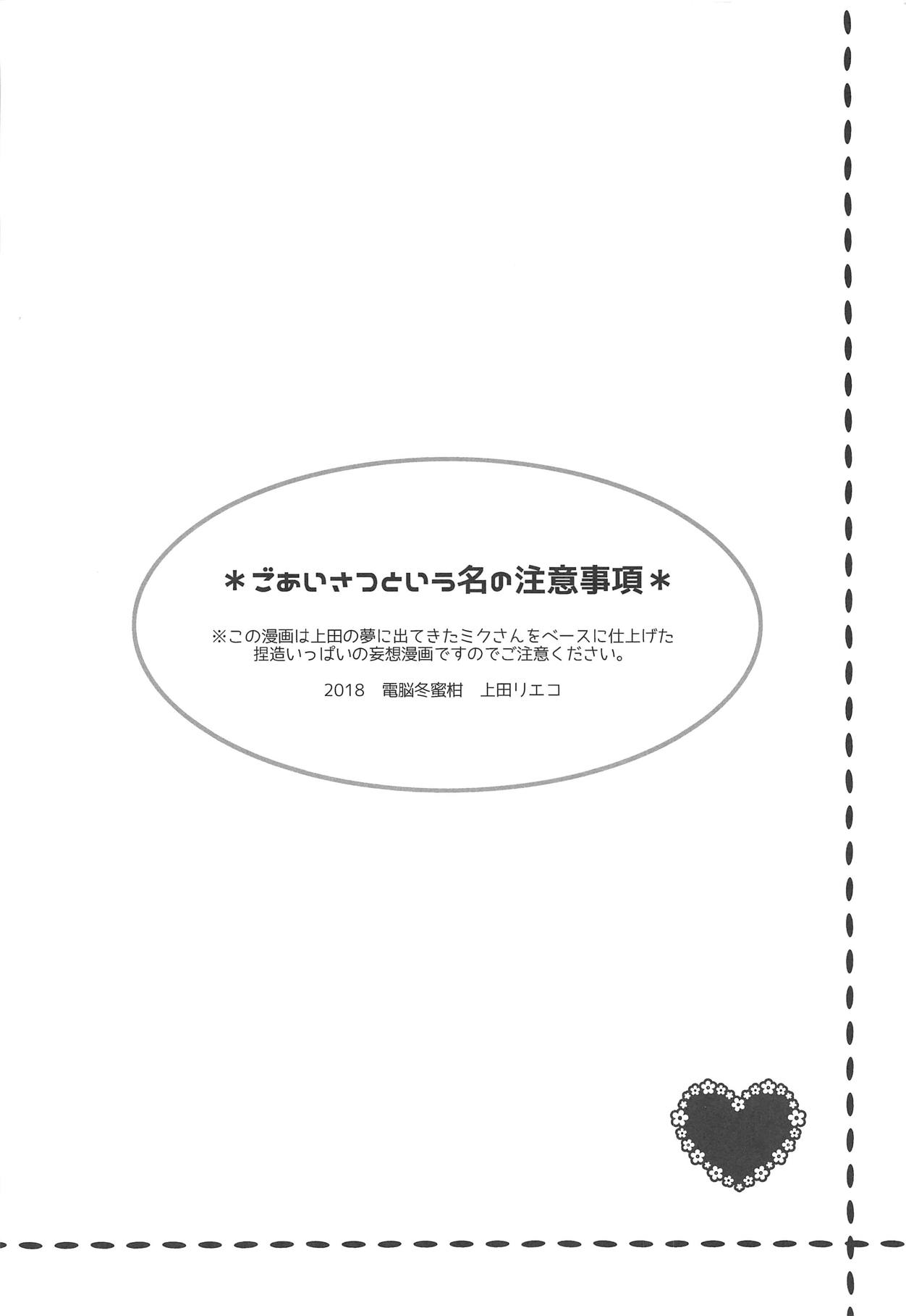 Chiisana Koi no Melody page 3 full