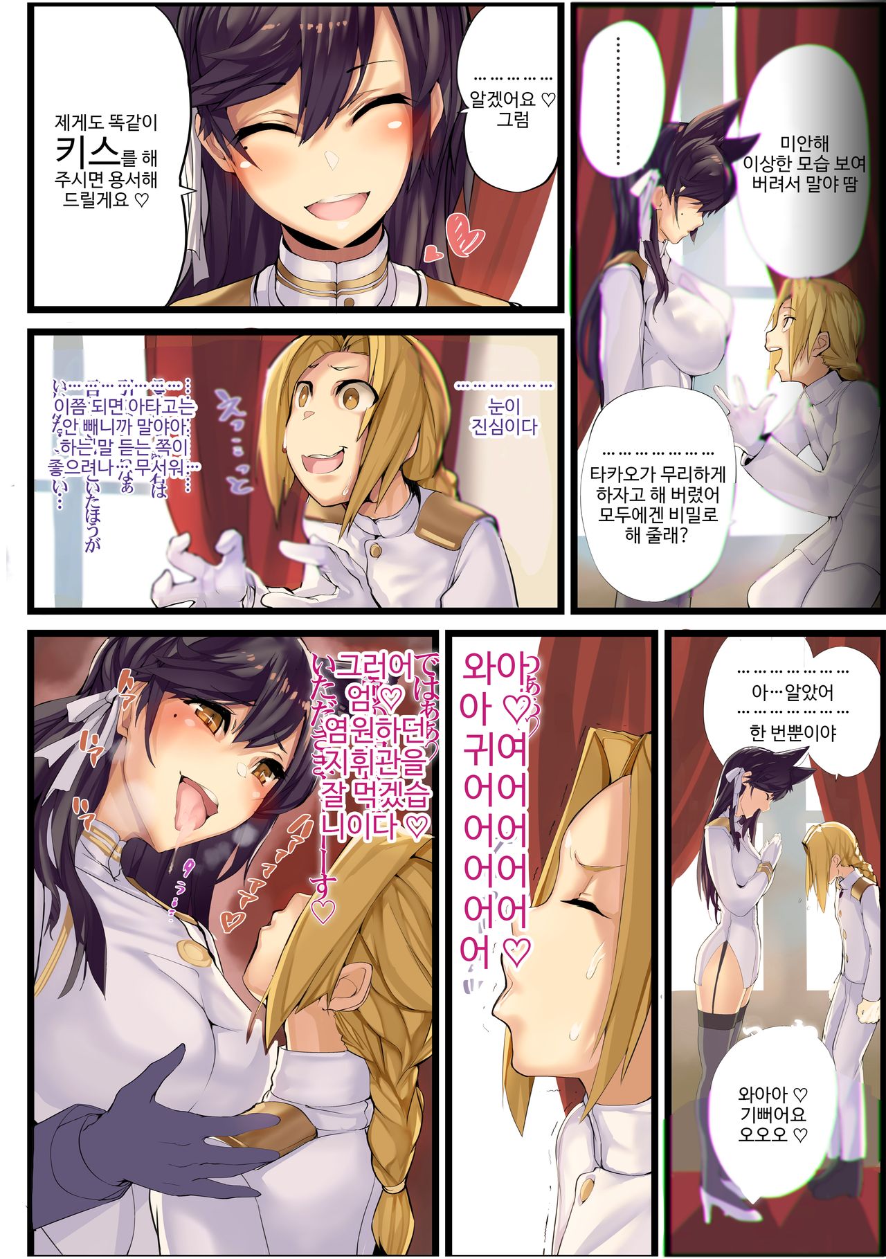 Mukakin Shirei ni Yubiwa o Kawaseru Saigo no Houhou | 무과금 사령에게 반지를 사게 하는 최후의 방법 page 4 full