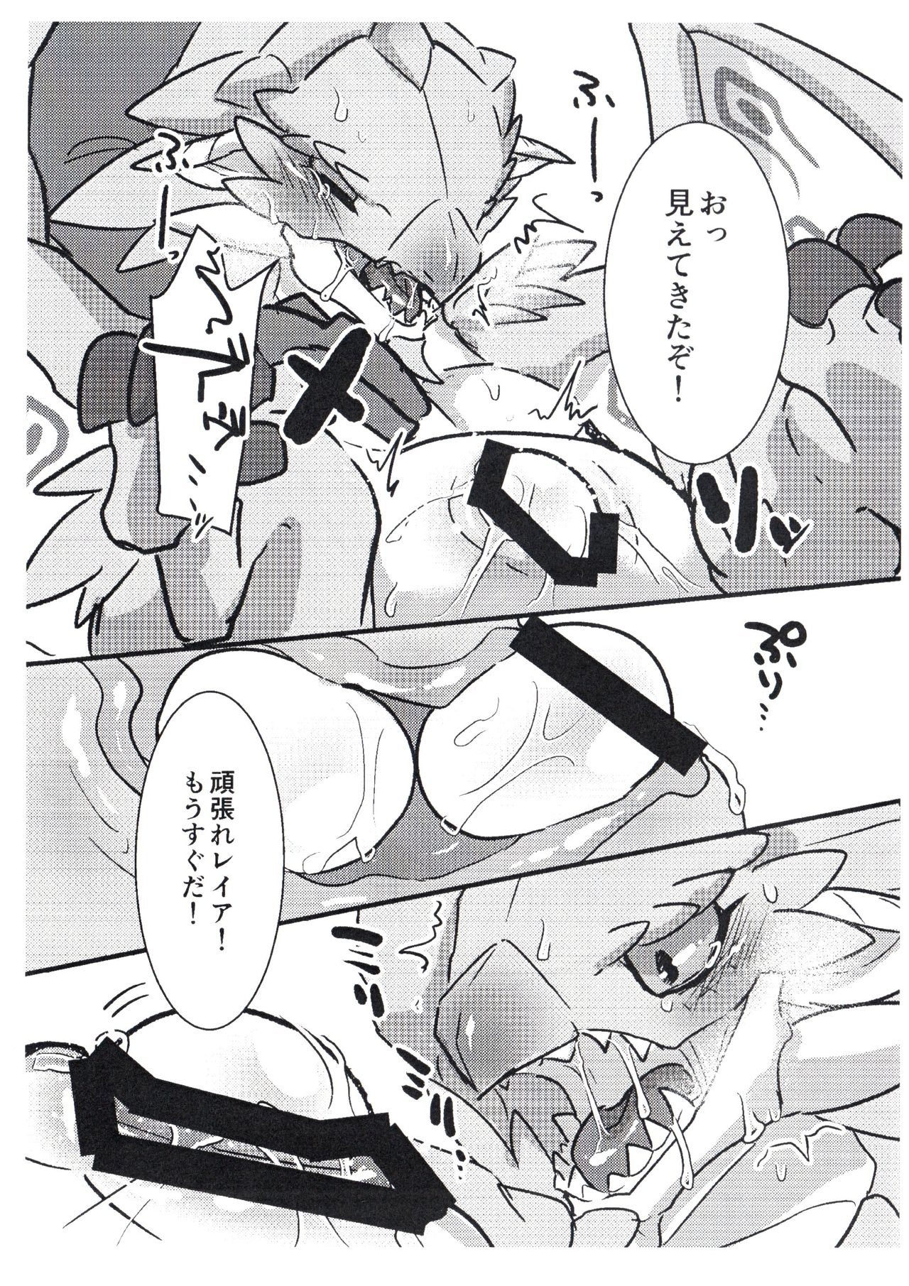 Sakura Leia no Tamago. page 5 full