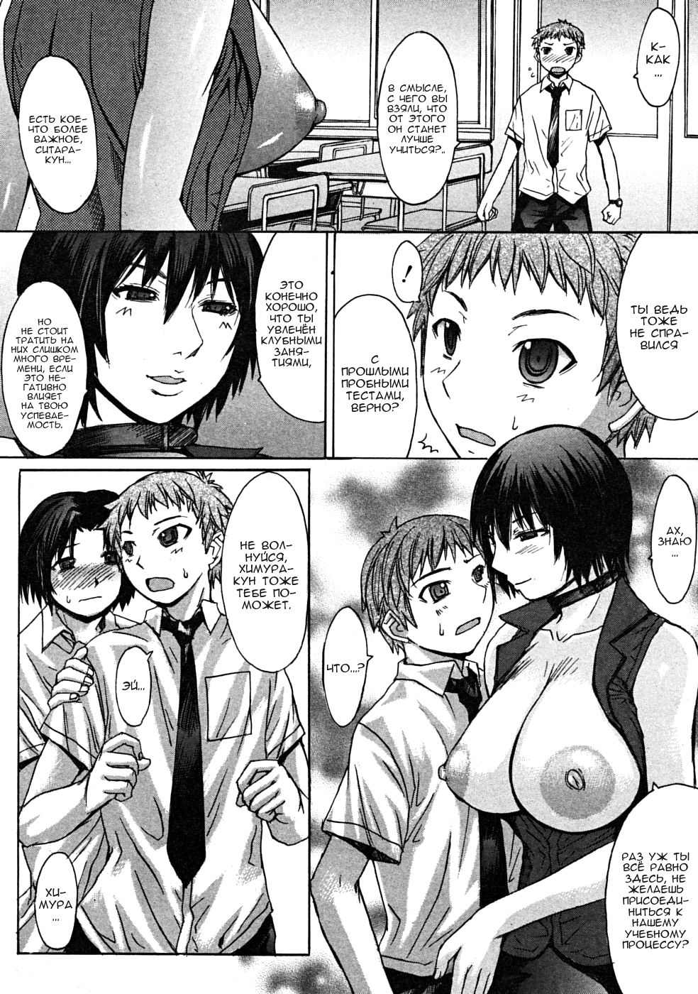 Chiiku Omocha page 8 full