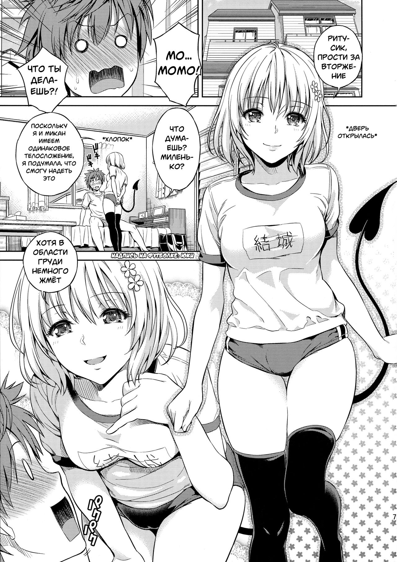 Momoiro Operation page 2 full