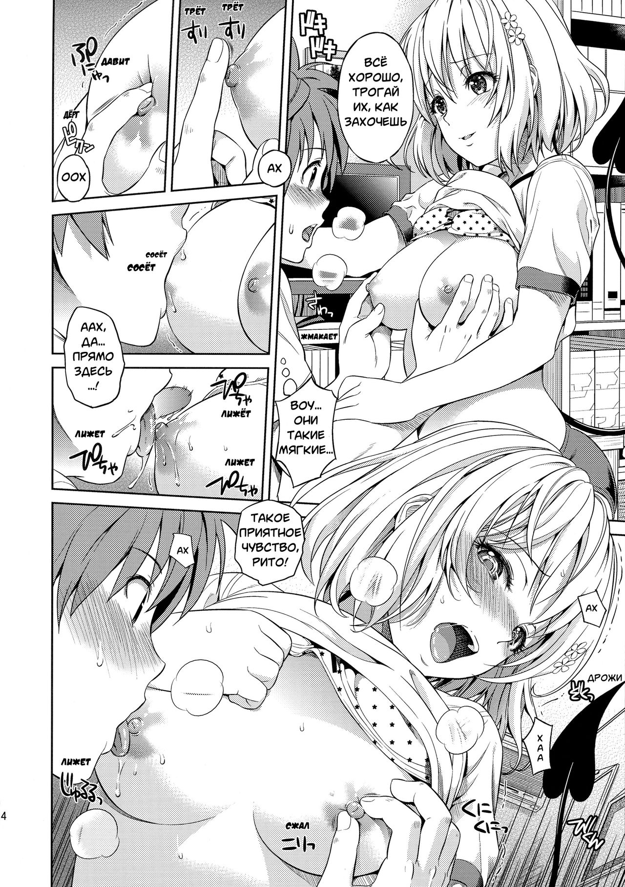 Momoiro Operation page 9 full