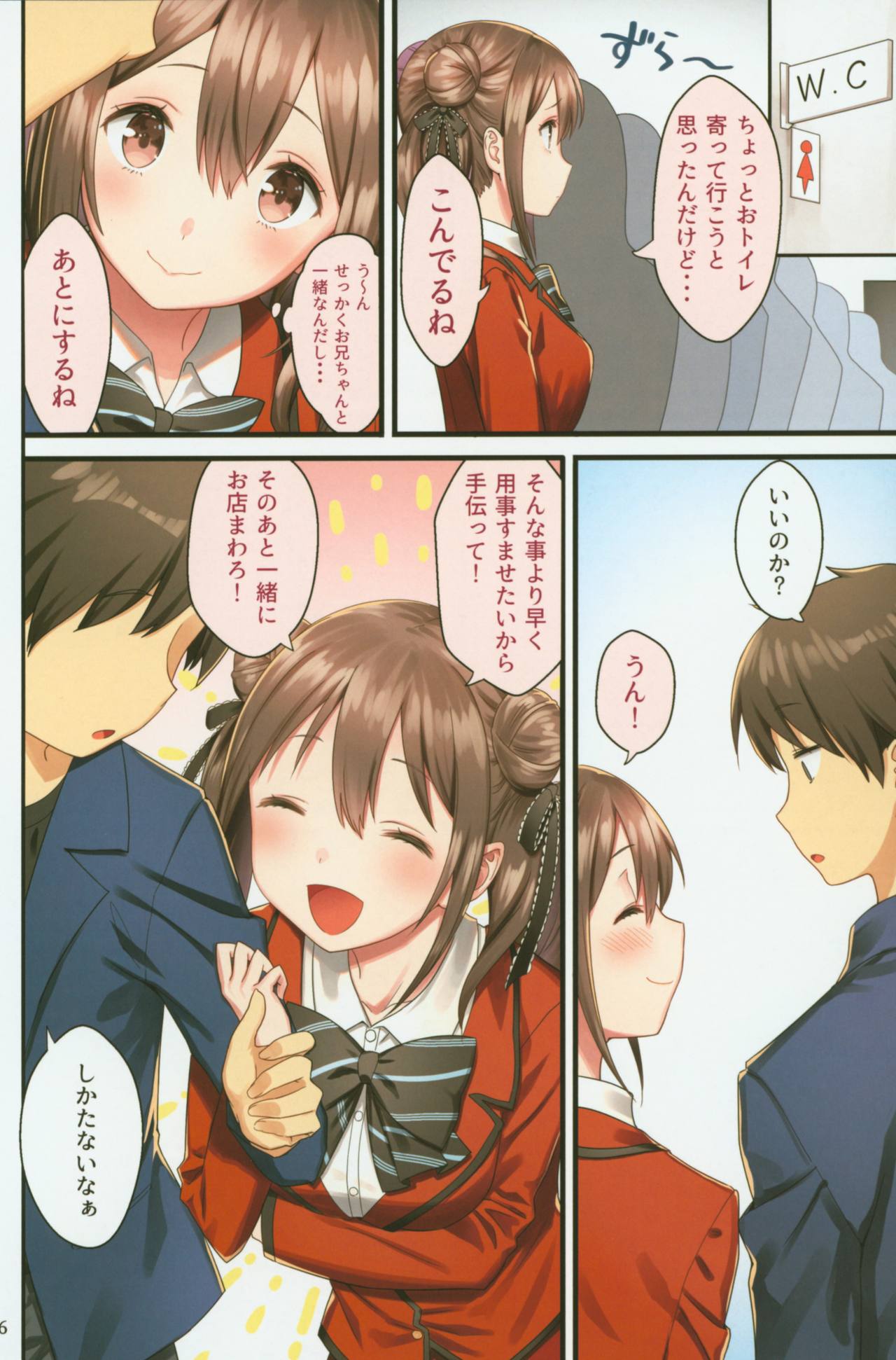 Toile ga Nai! 2 -Gakkou Hen- page 5 full