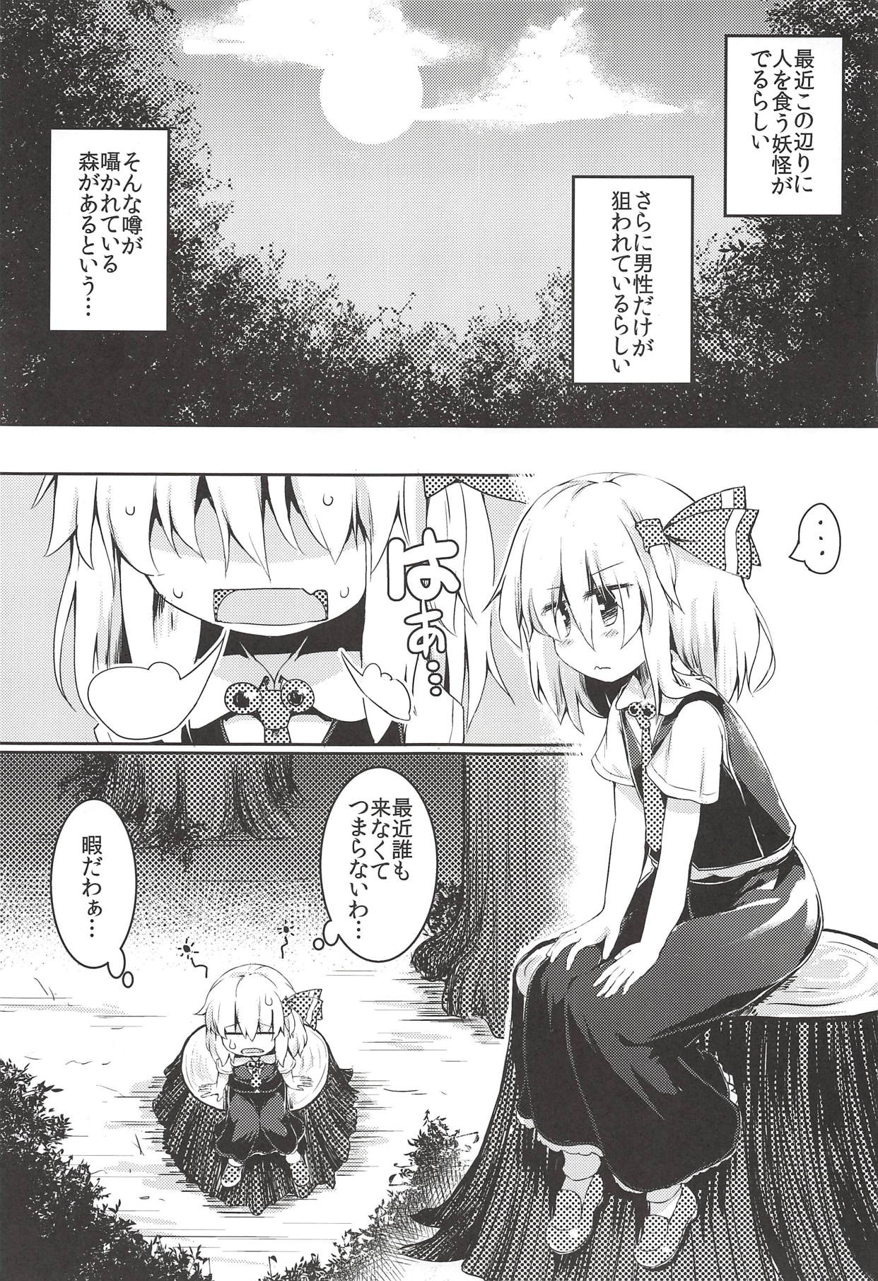 Rumia wa Taberaretai page 2 full