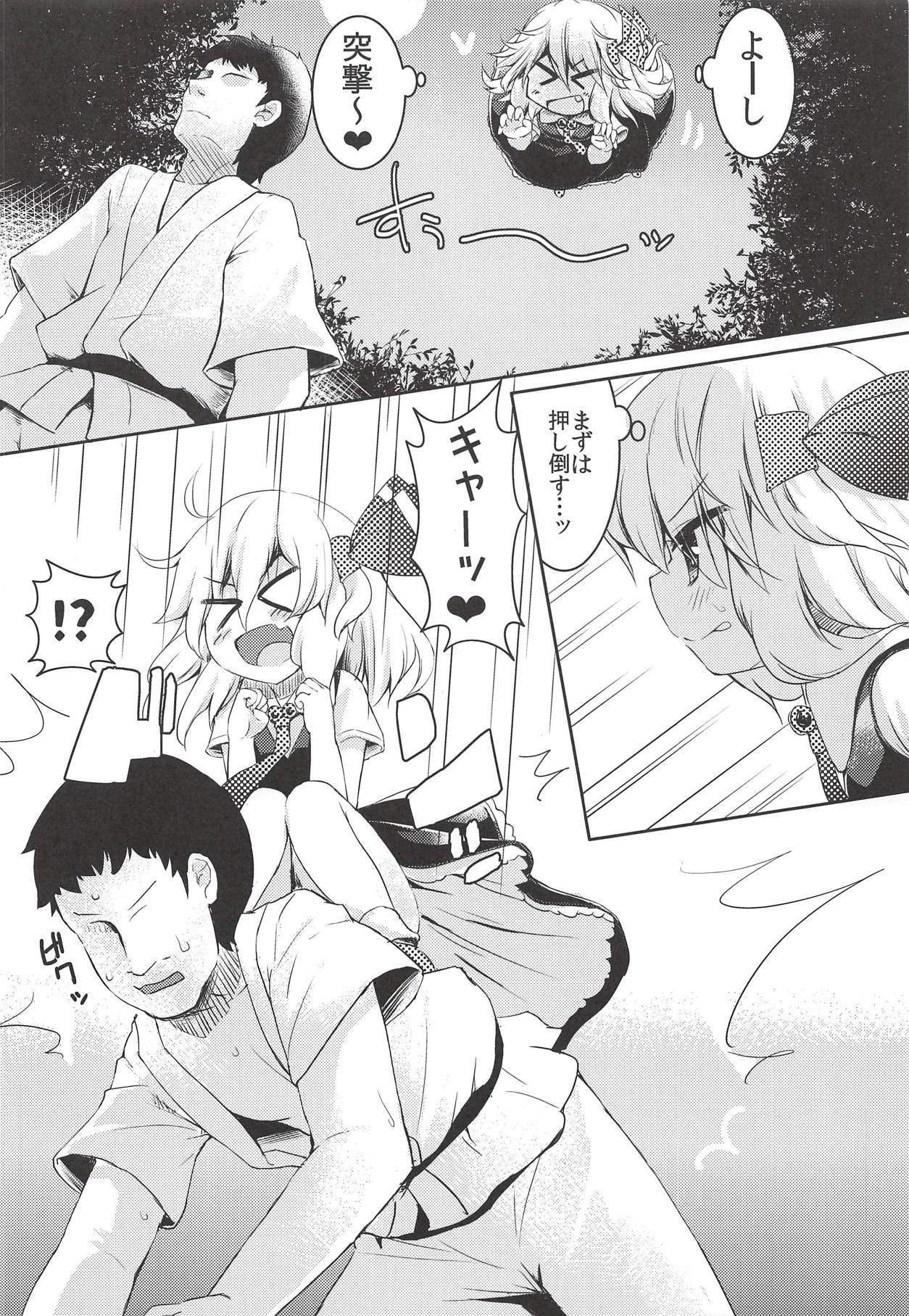 Rumia wa Taberaretai page 5 full