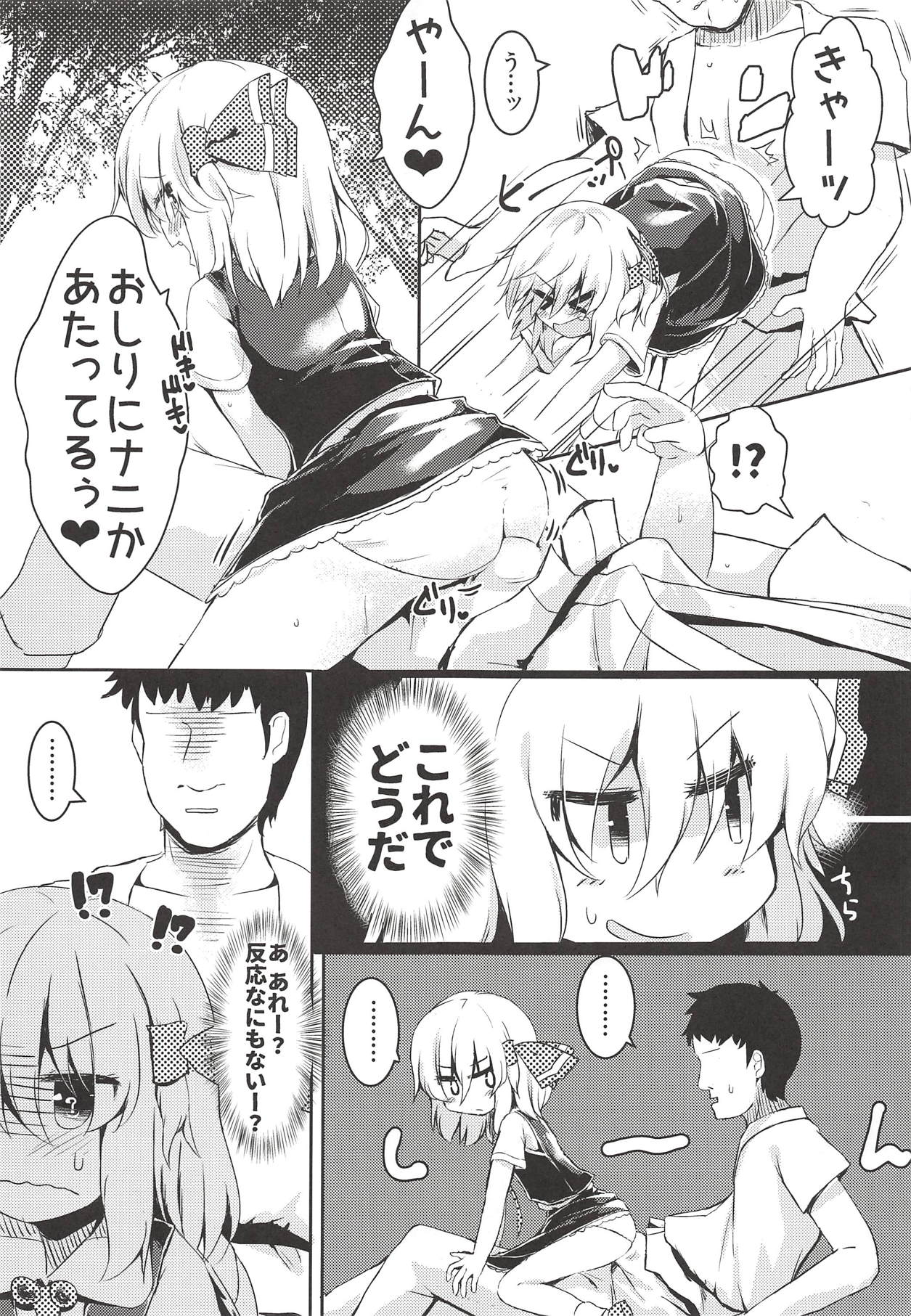 Rumia wa Taberaretai page 8 full