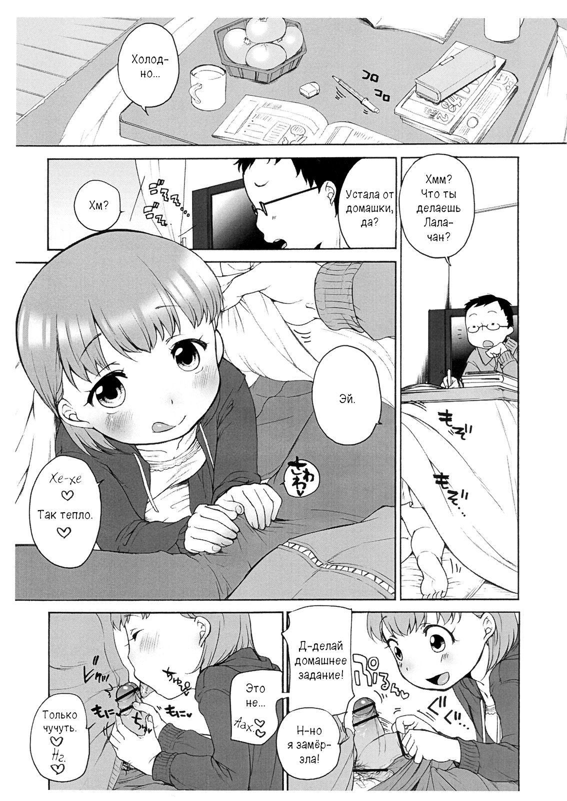 Lala to Onii-chan no Fuyuyasumi | Зимние каникулы Лалы и Онии-чана page 2 full
