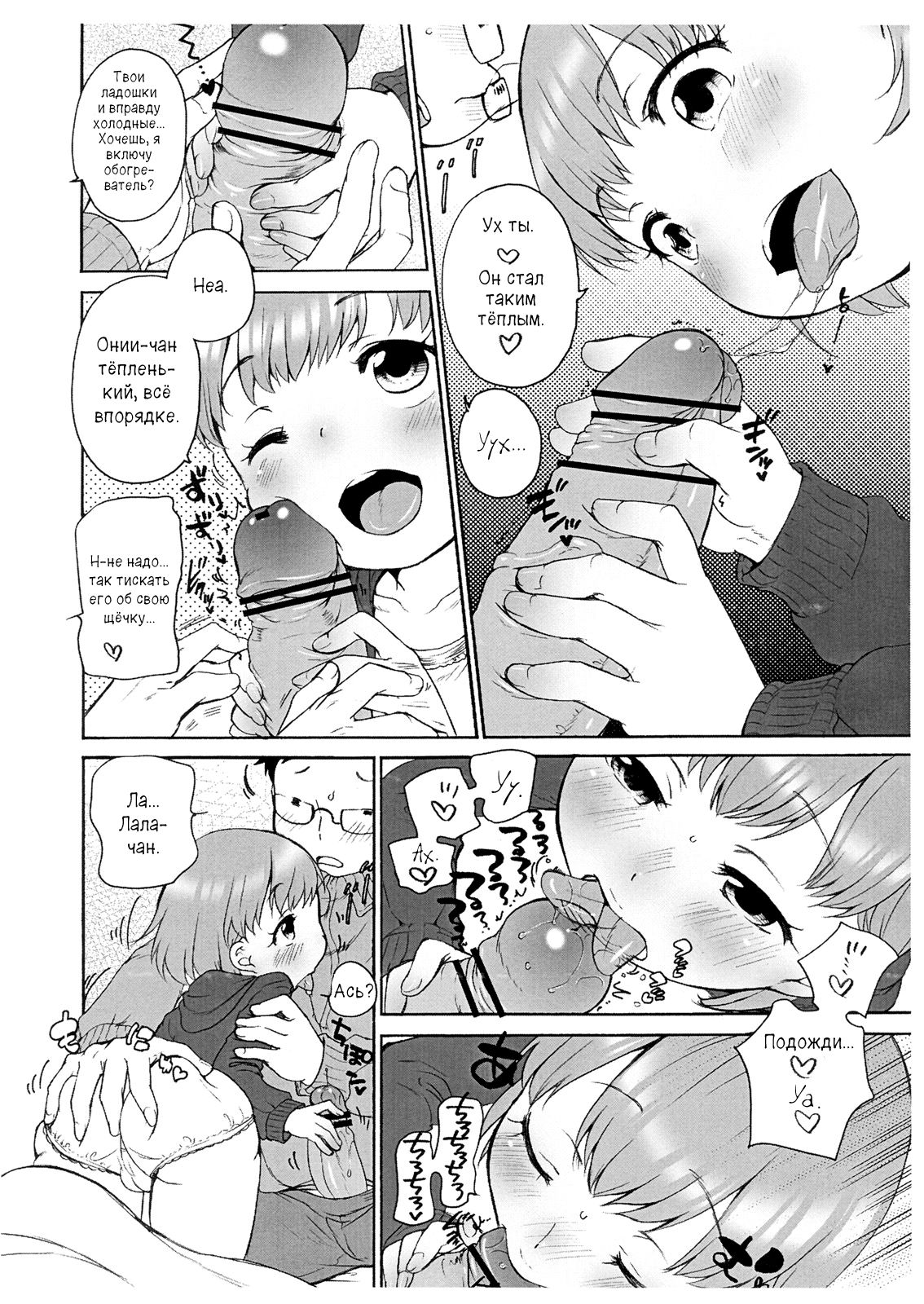 Lala to Onii-chan no Fuyuyasumi | Зимние каникулы Лалы и Онии-чана page 3 full