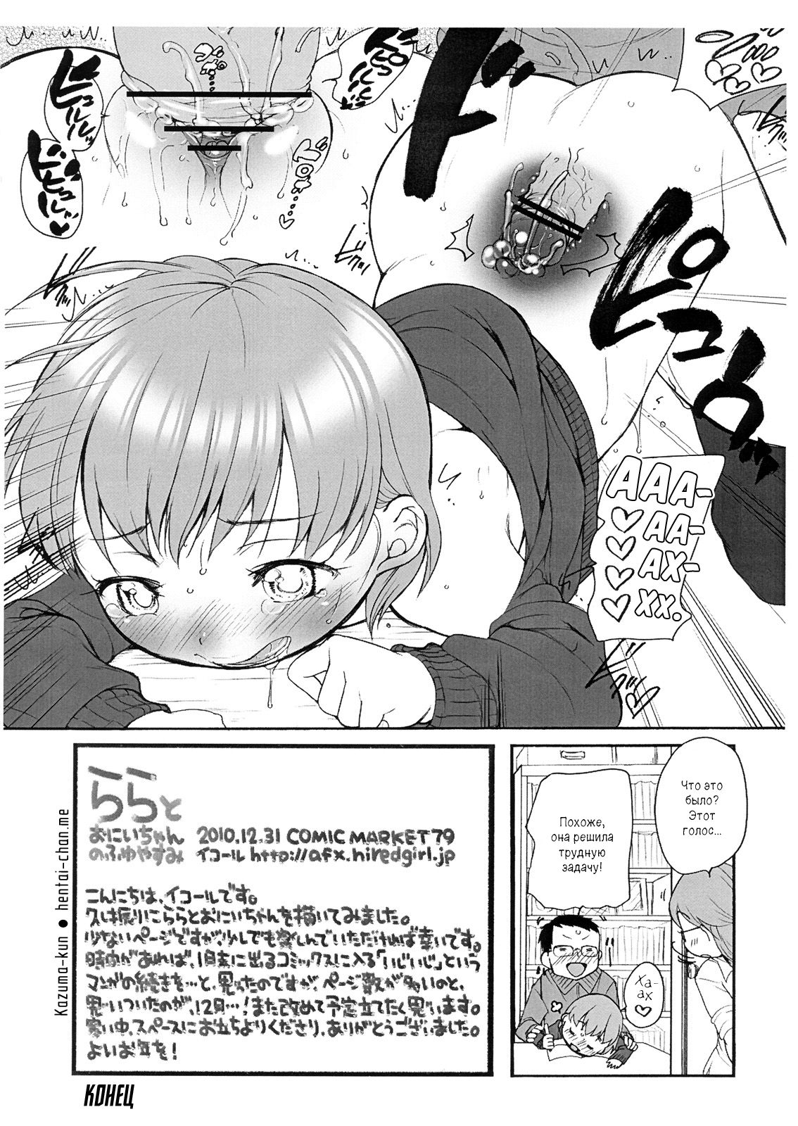 Lala to Onii-chan no Fuyuyasumi | Зимние каникулы Лалы и Онии-чана page 9 full