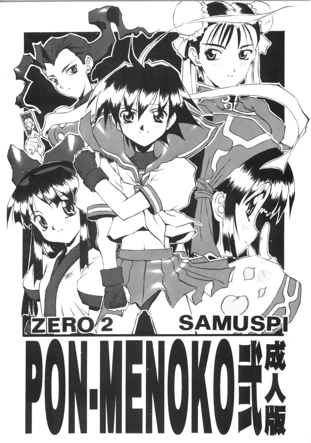 PON-MENOKO Ni Seijinban page 1 full