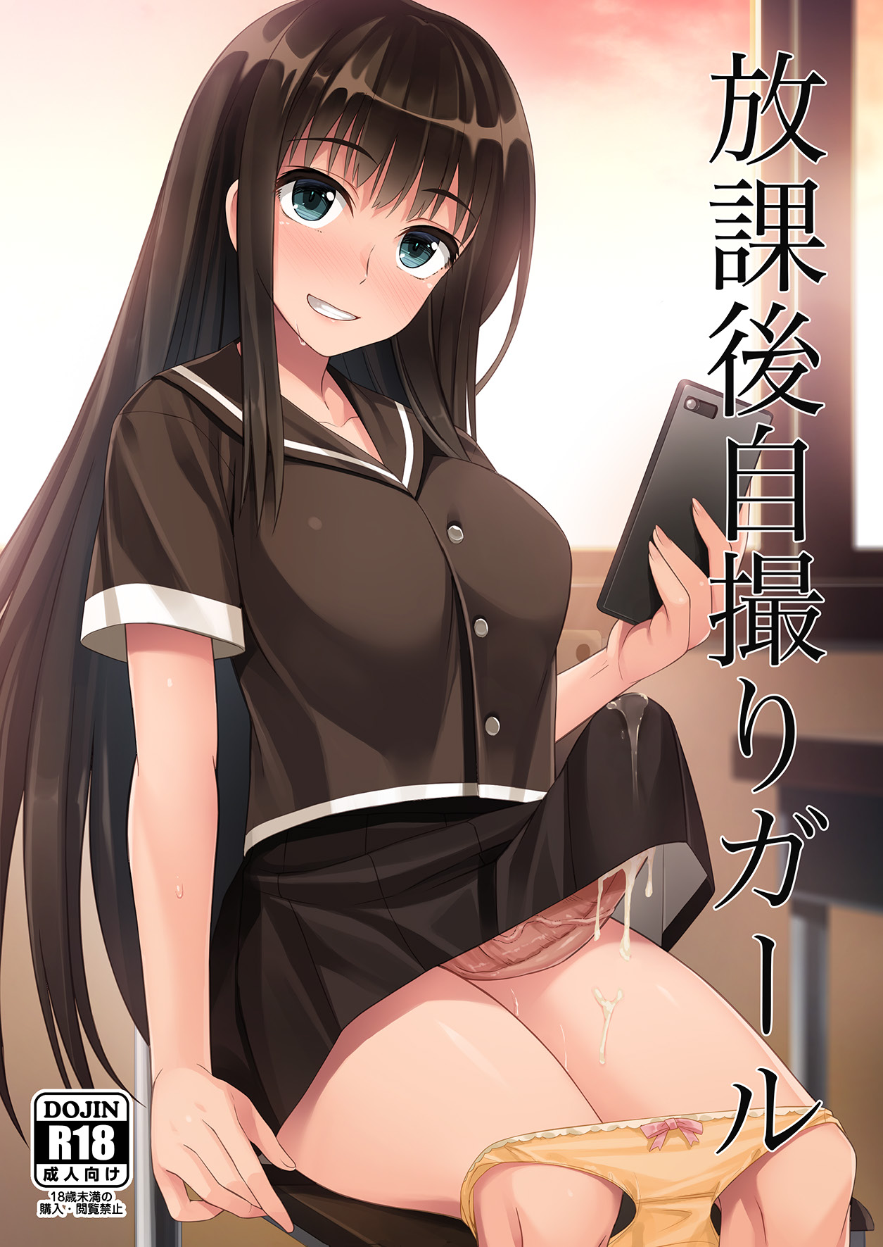 Houkago Jidori Girl | After School Selfie Girl page 1 full