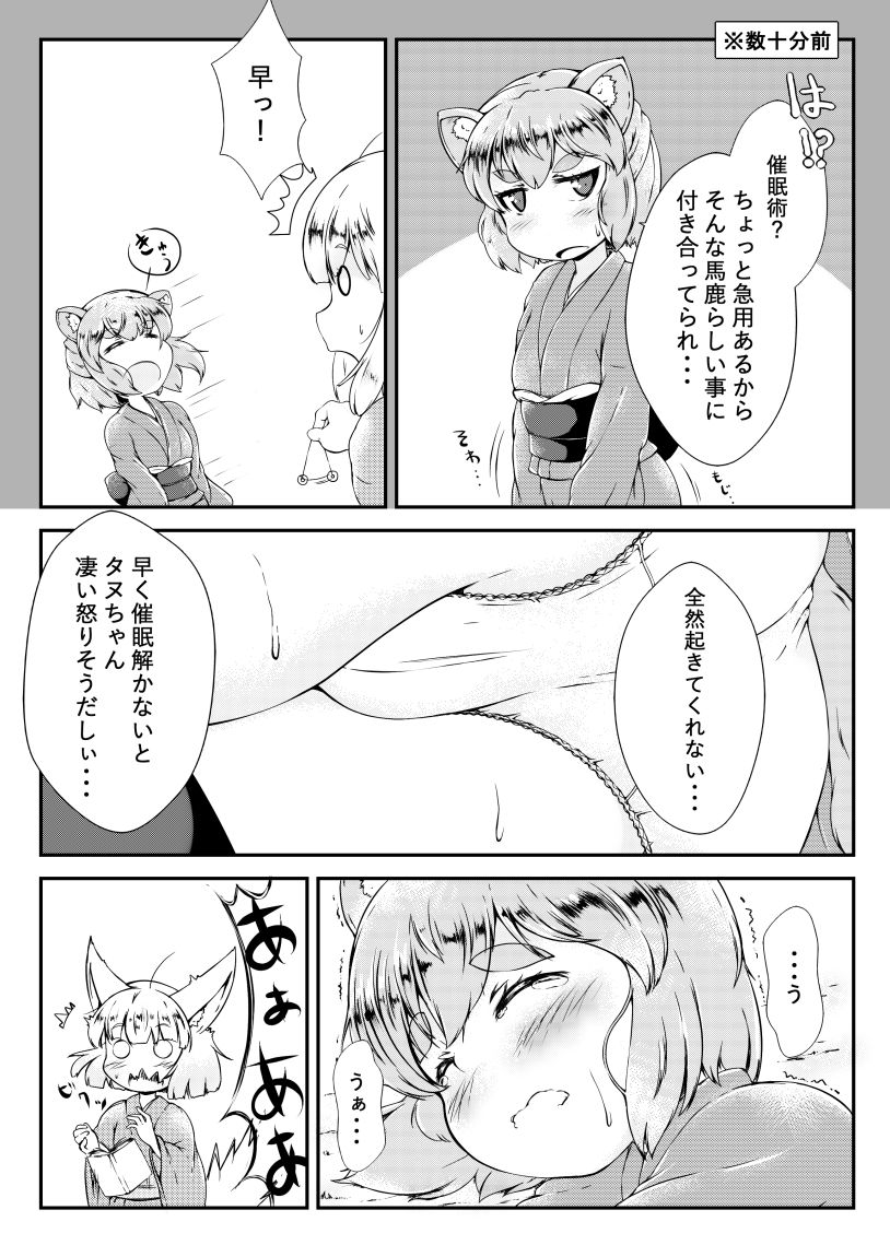 Tanu-chan ga Yume no Naka de wa Maniatta Ohanashi page 2 full