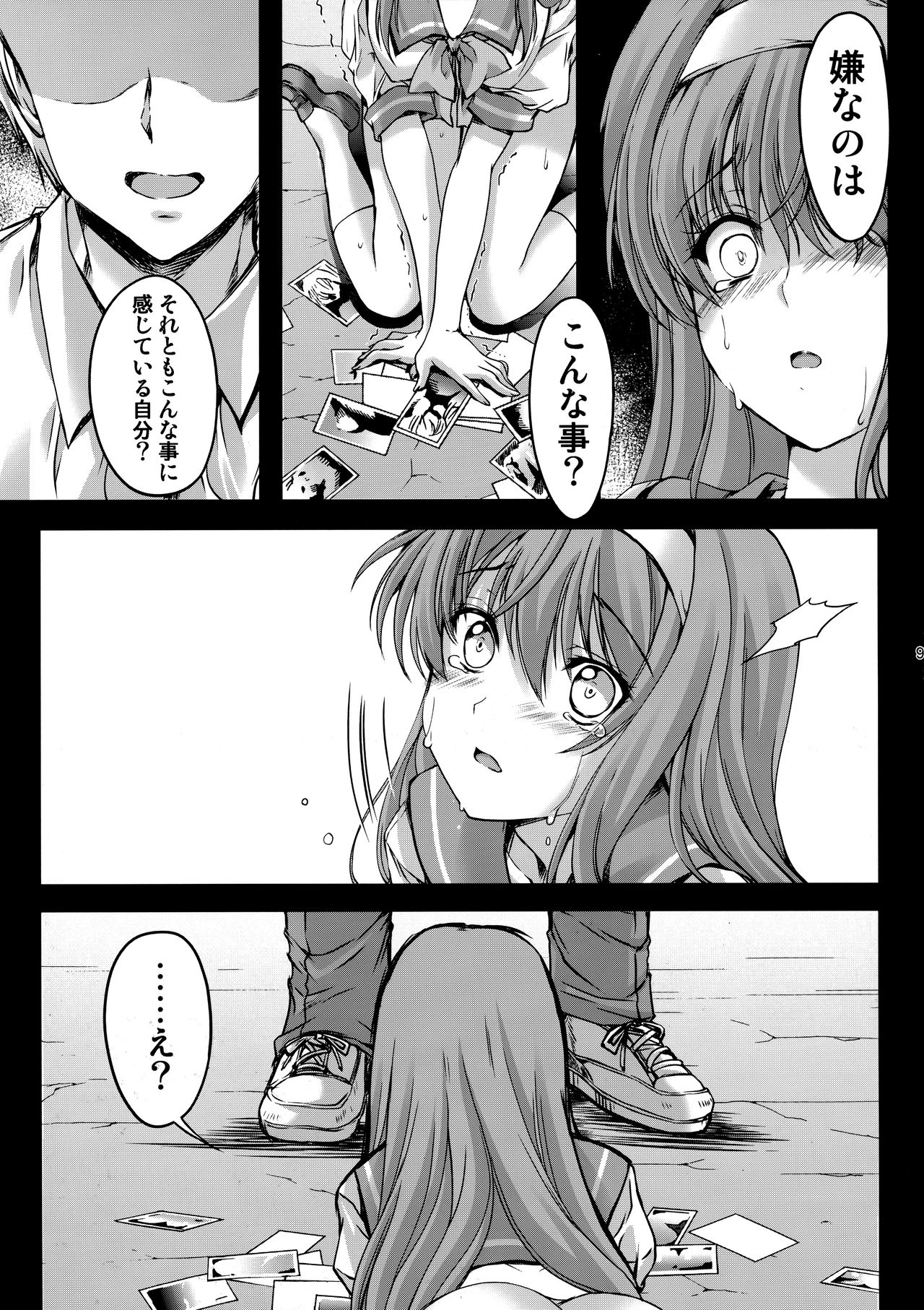 Shiori Dai-Yon-Shou Futarime no Jushin  Shinsouban page 8 full