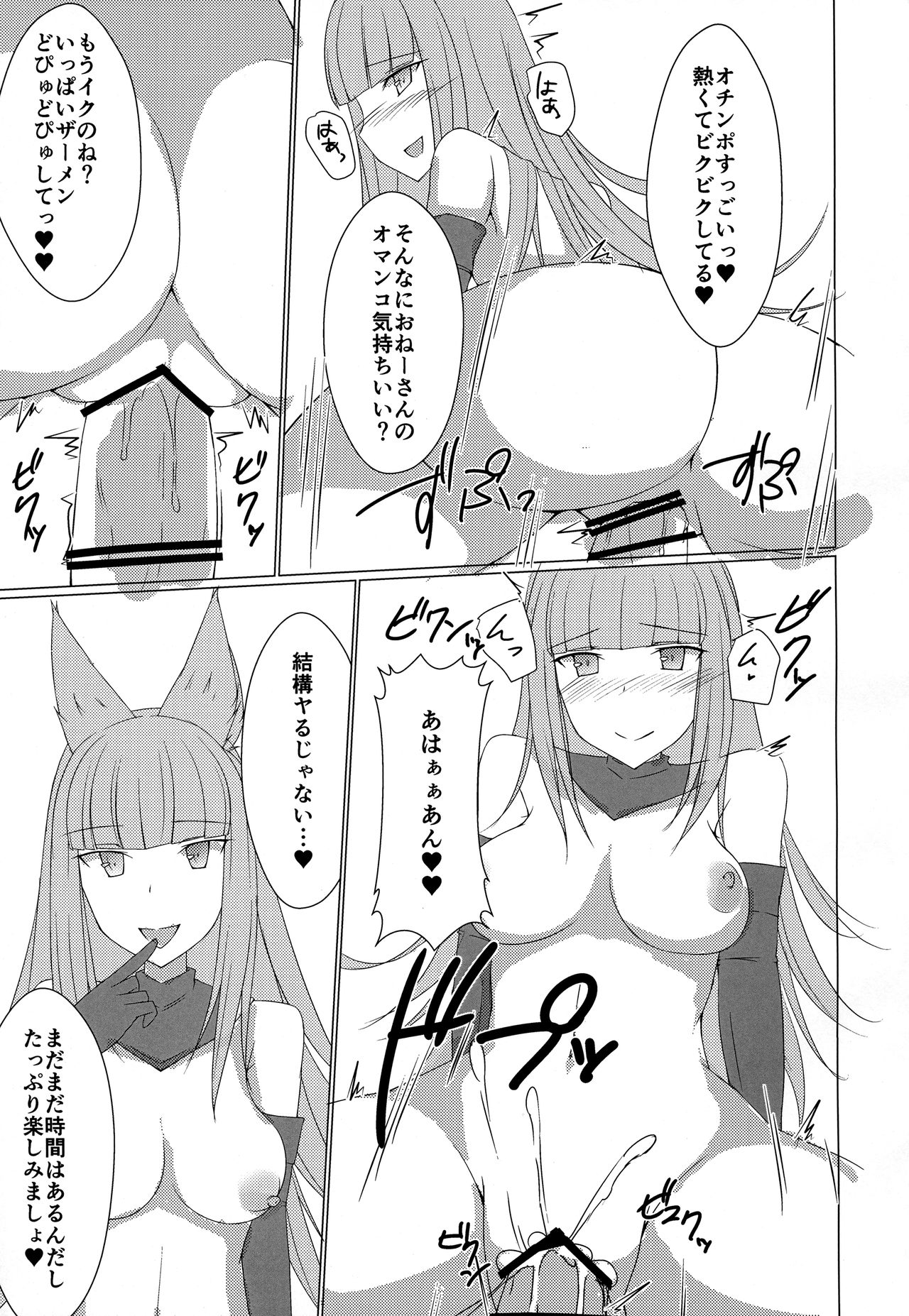 Ane Chain! page 7 full