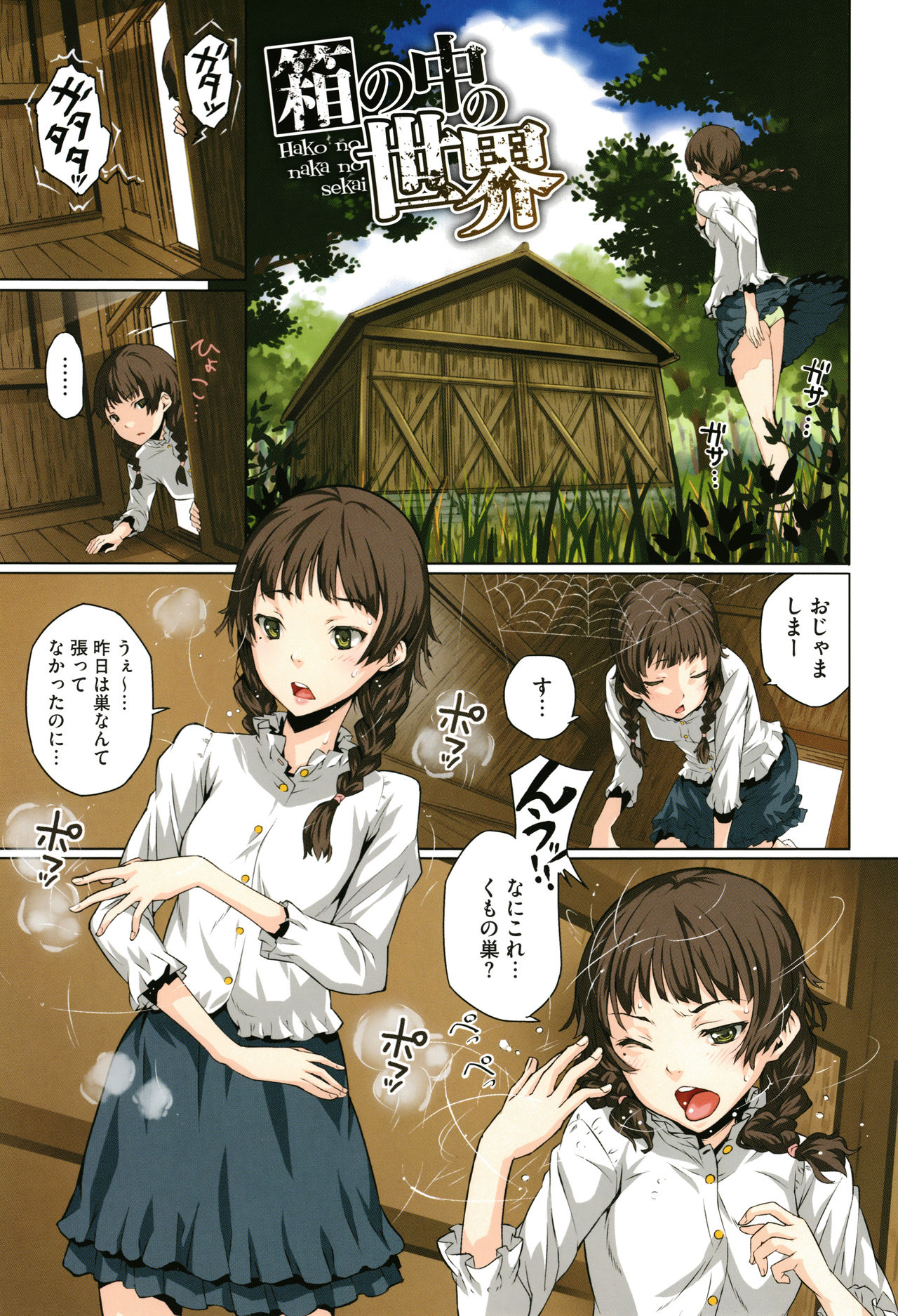Kuchihateta Hako no Naka page 6 full