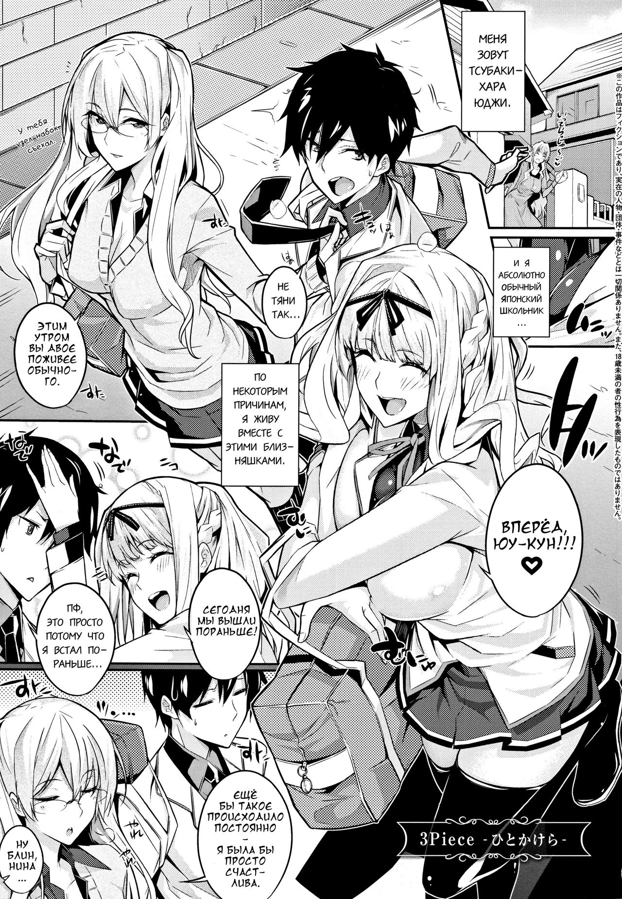 3Piece page 1 full