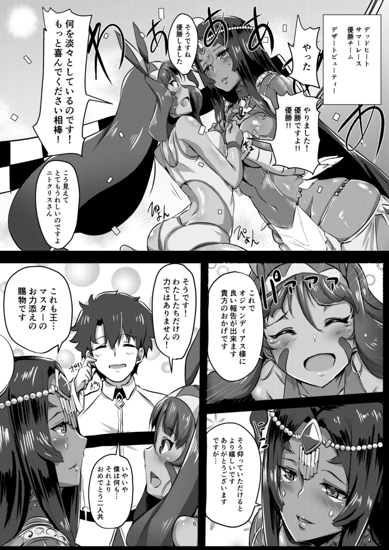DESERT x DESSERT page 5 full