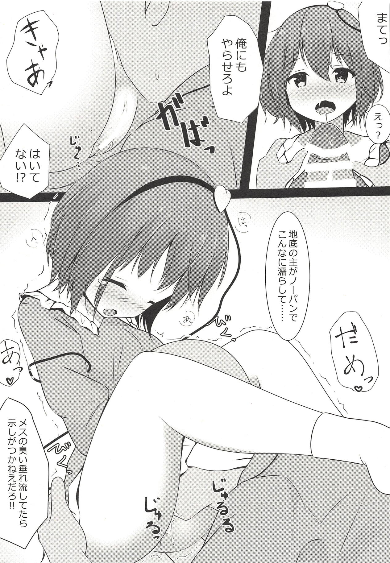 Satori-sama wa Okasaretai page 8 full
