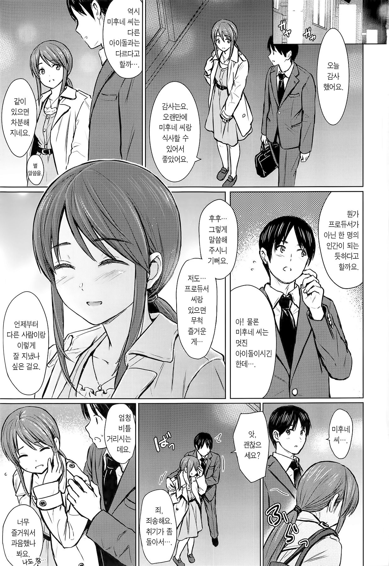 Mifune-san to Sugoshita Yoru | 미후네 씨와 보낸 밤 page 3 full