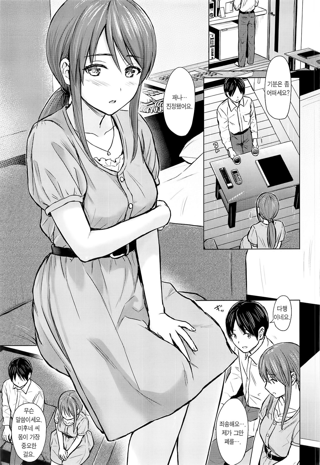 Mifune-san to Sugoshita Yoru | 미후네 씨와 보낸 밤 page 5 full