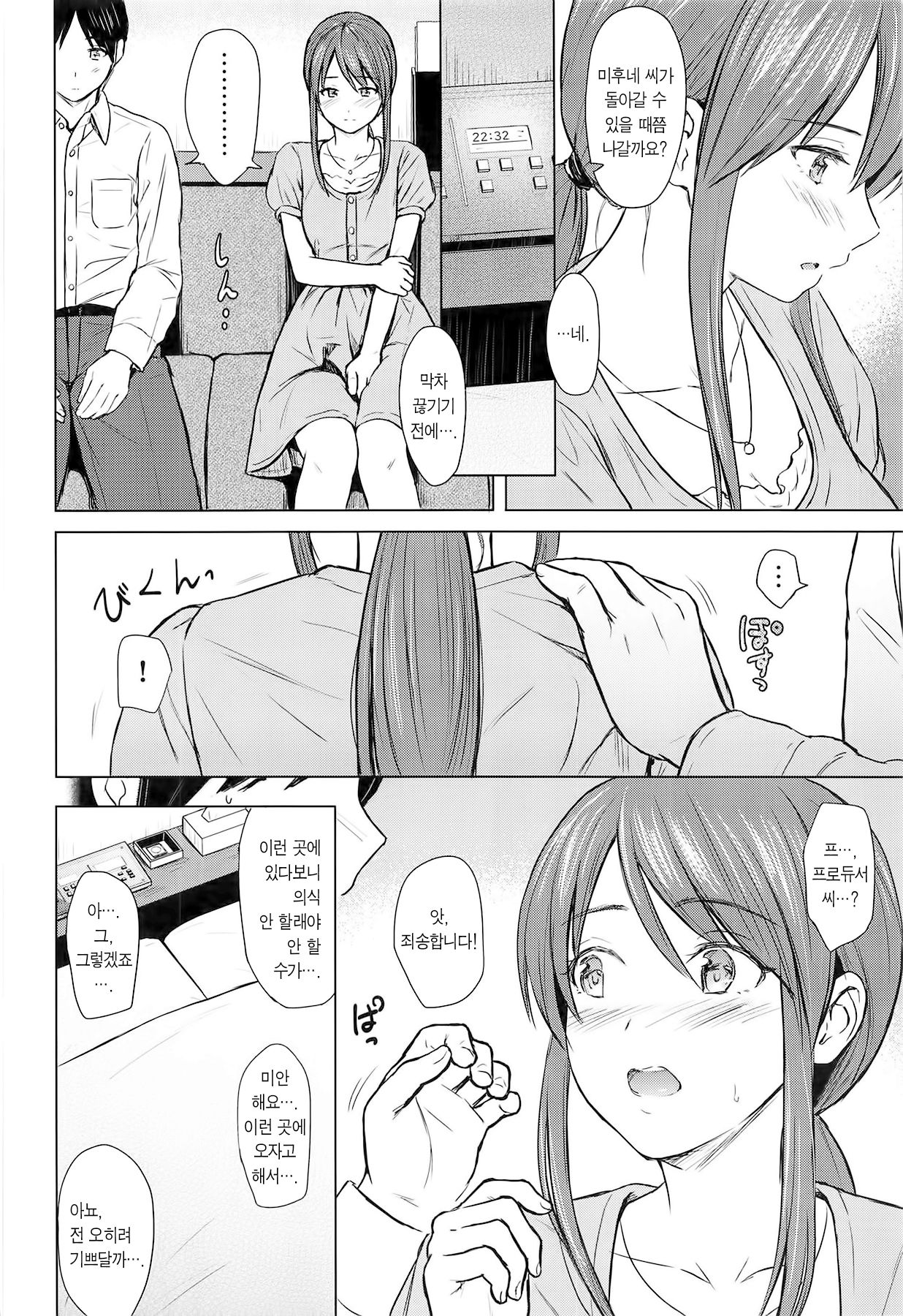 Mifune-san to Sugoshita Yoru | 미후네 씨와 보낸 밤 page 6 full