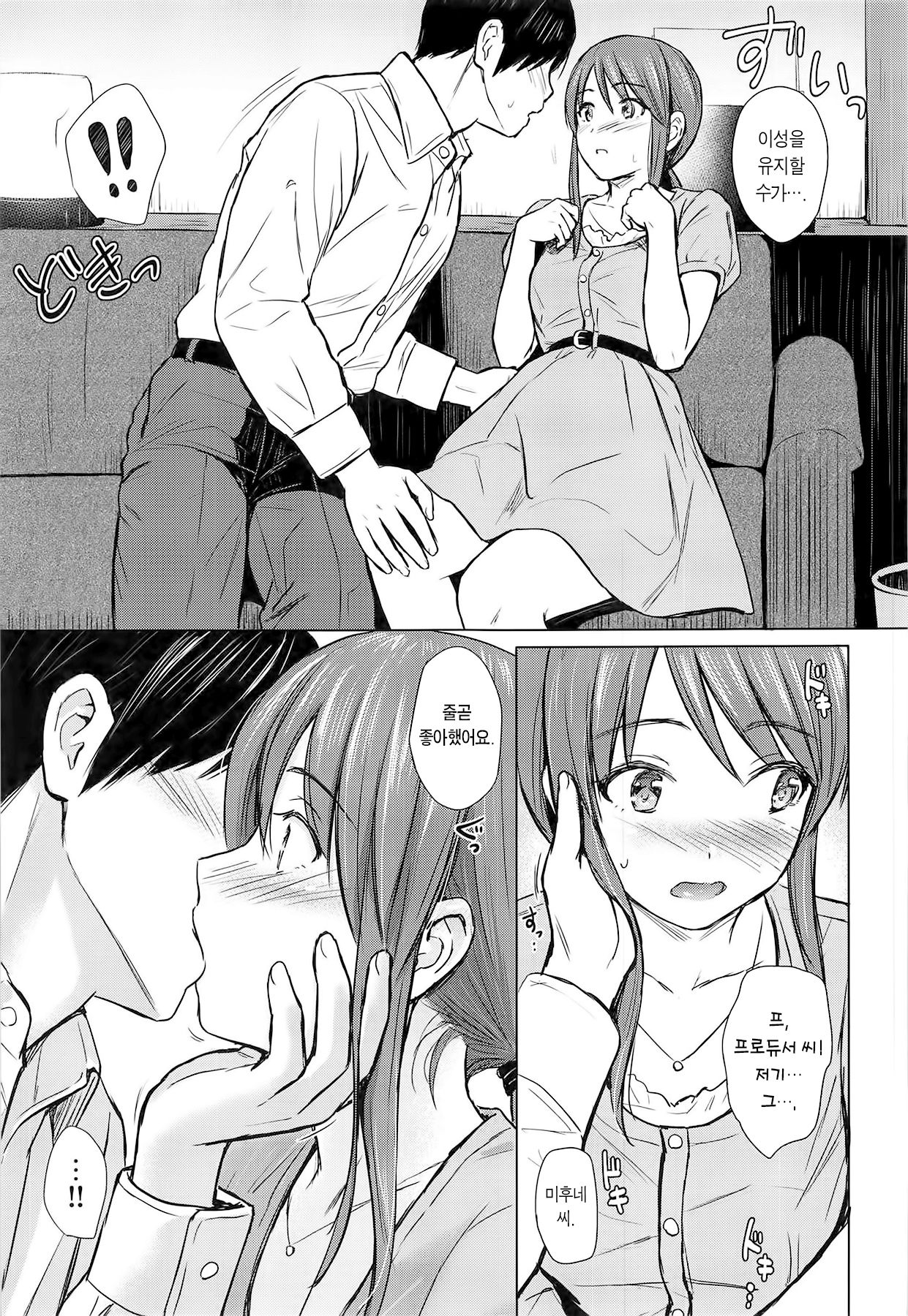 Mifune-san to Sugoshita Yoru | 미후네 씨와 보낸 밤 page 7 full