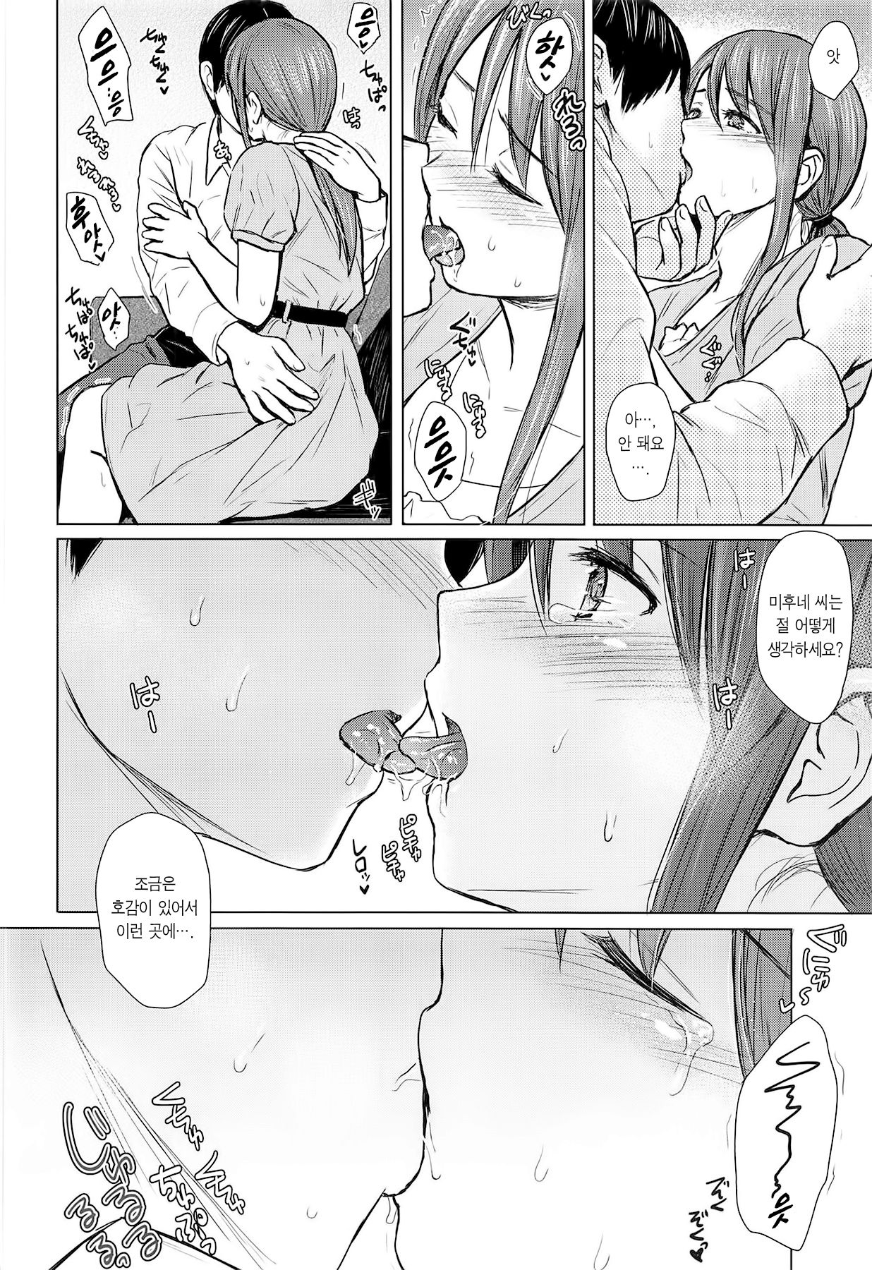 Mifune-san to Sugoshita Yoru | 미후네 씨와 보낸 밤 page 8 full