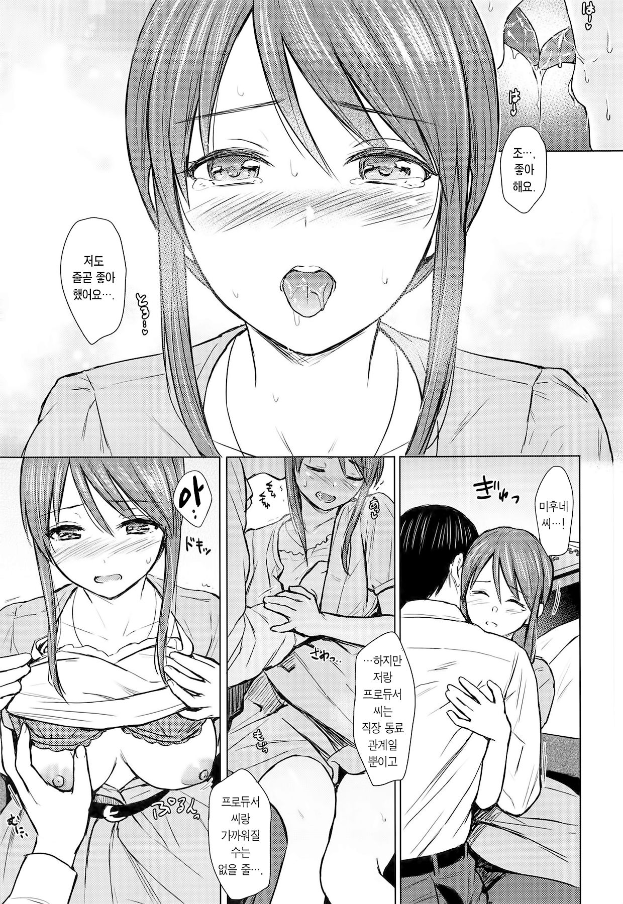 Mifune-san to Sugoshita Yoru | 미후네 씨와 보낸 밤 page 9 full