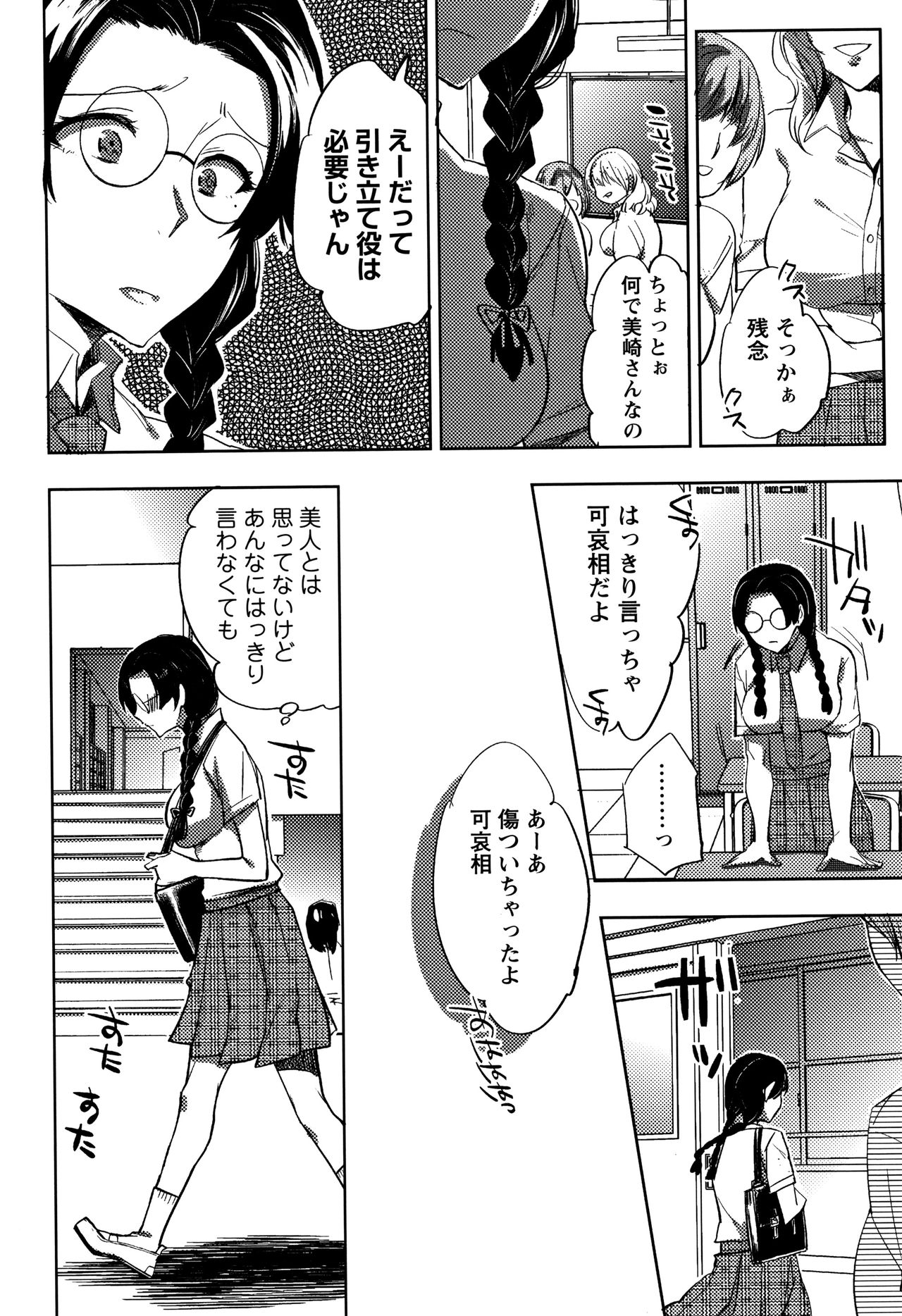 Abnormal Otome Club page 9 full