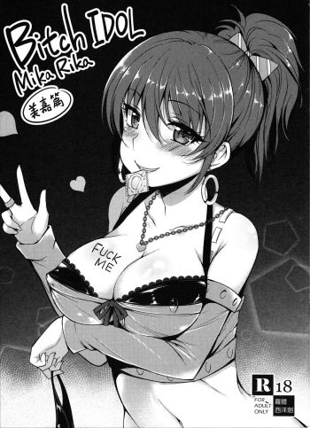 Bitch IDOL Mika Rika -Mika Hen- cover