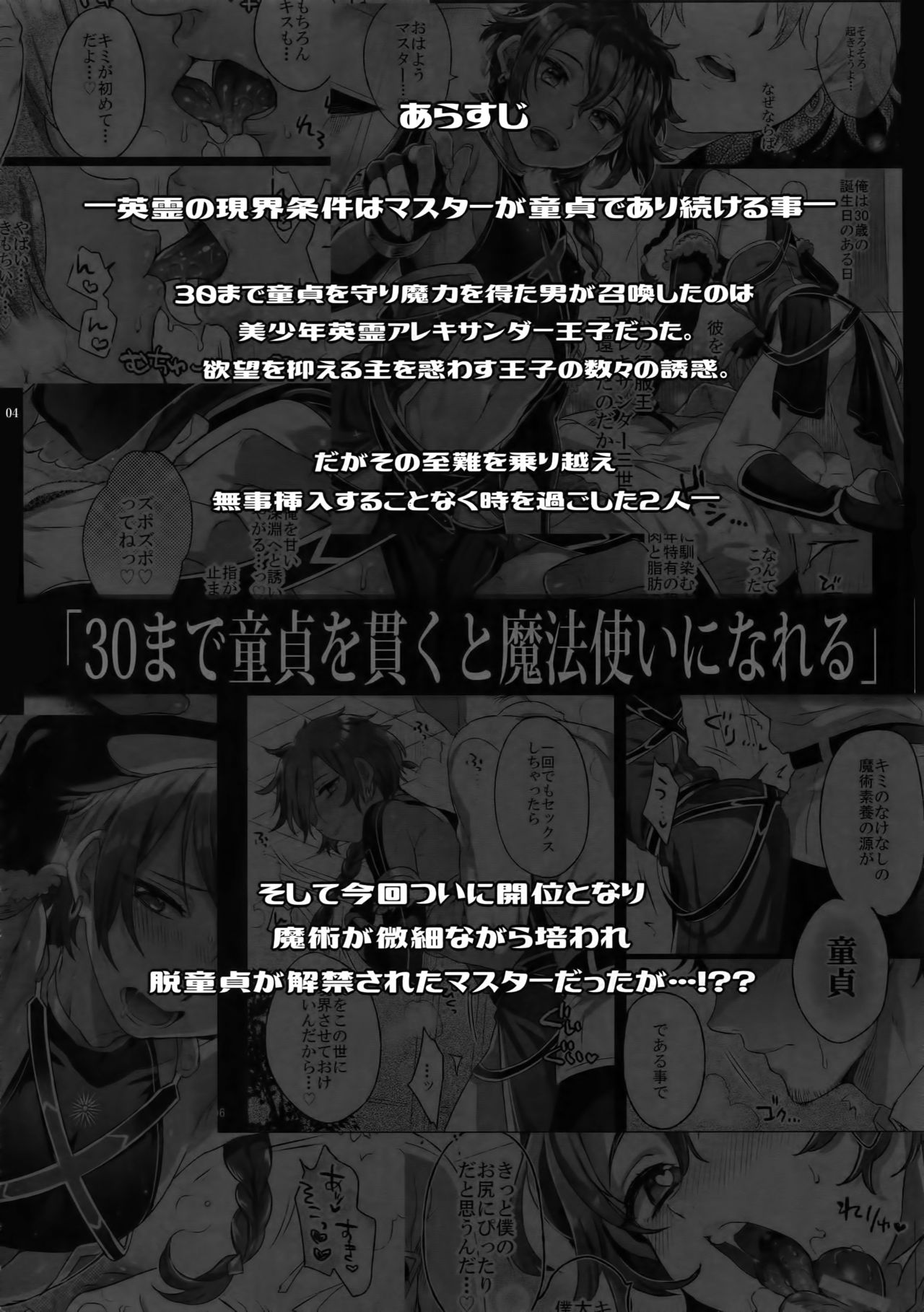 Fate/DT♂rder Hiraki page 3 full