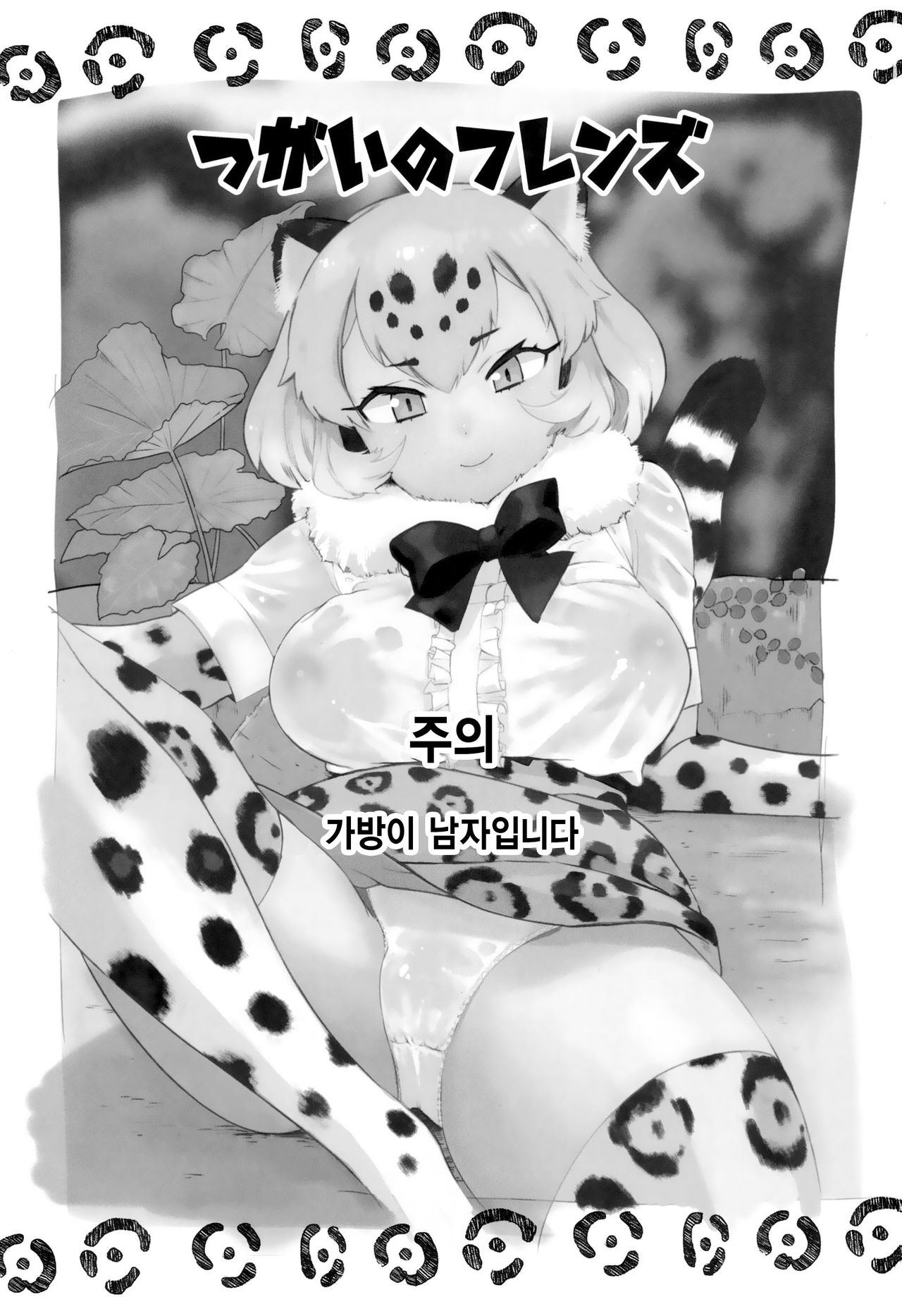 Tsugai no Friends | 짝짓기 프렌즈 page 2 full