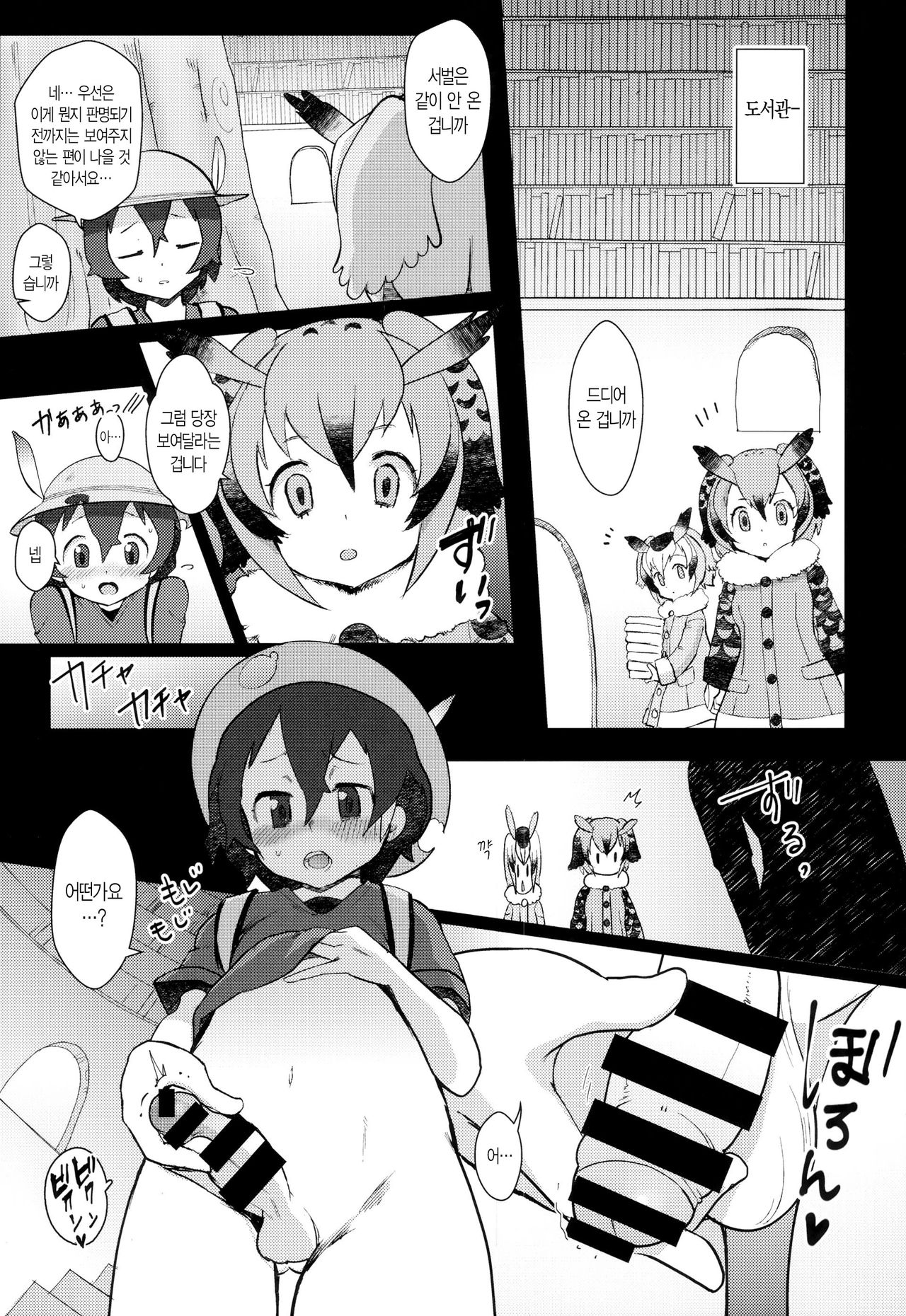 Tsugai no Friends | 짝짓기 프렌즈 page 4 full