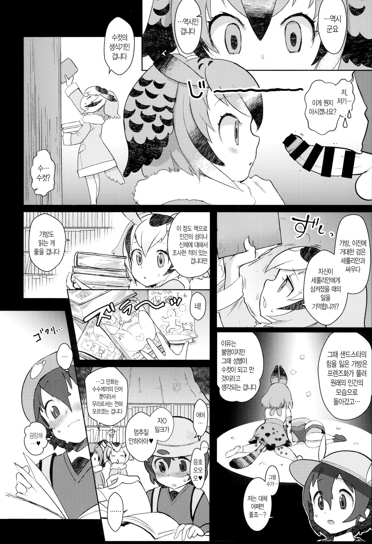 Tsugai no Friends | 짝짓기 프렌즈 page 5 full