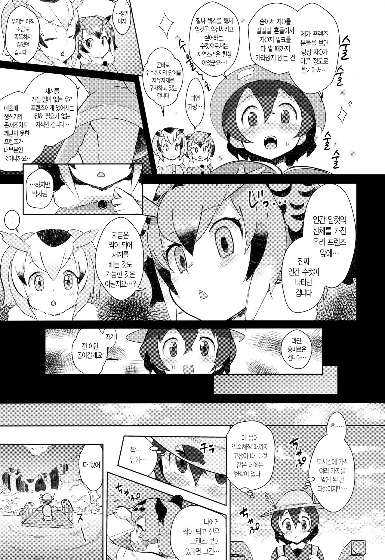 Tsugai no Friends | 짝짓기 프렌즈 page 6 full