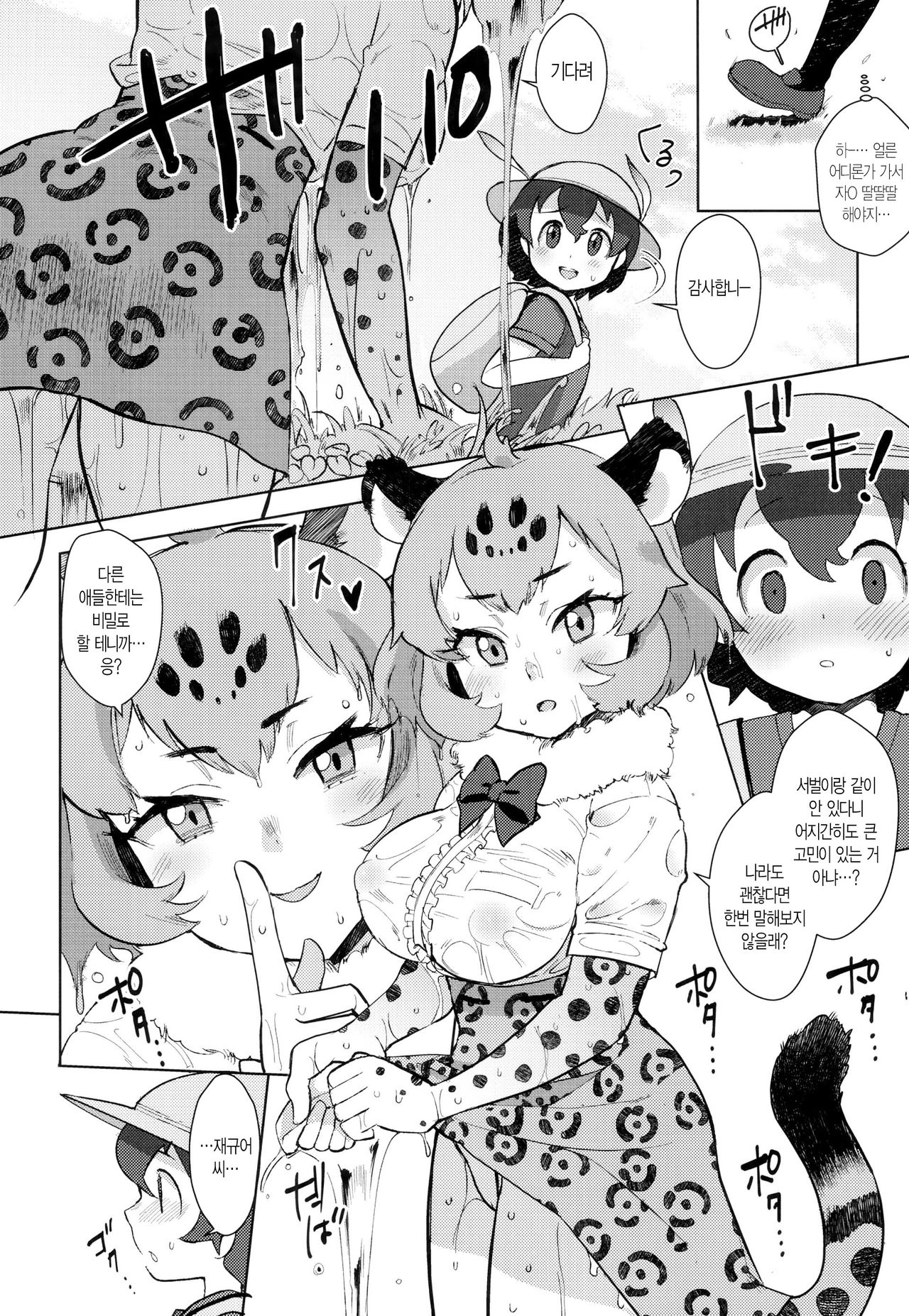 Tsugai no Friends | 짝짓기 프렌즈 page 7 full
