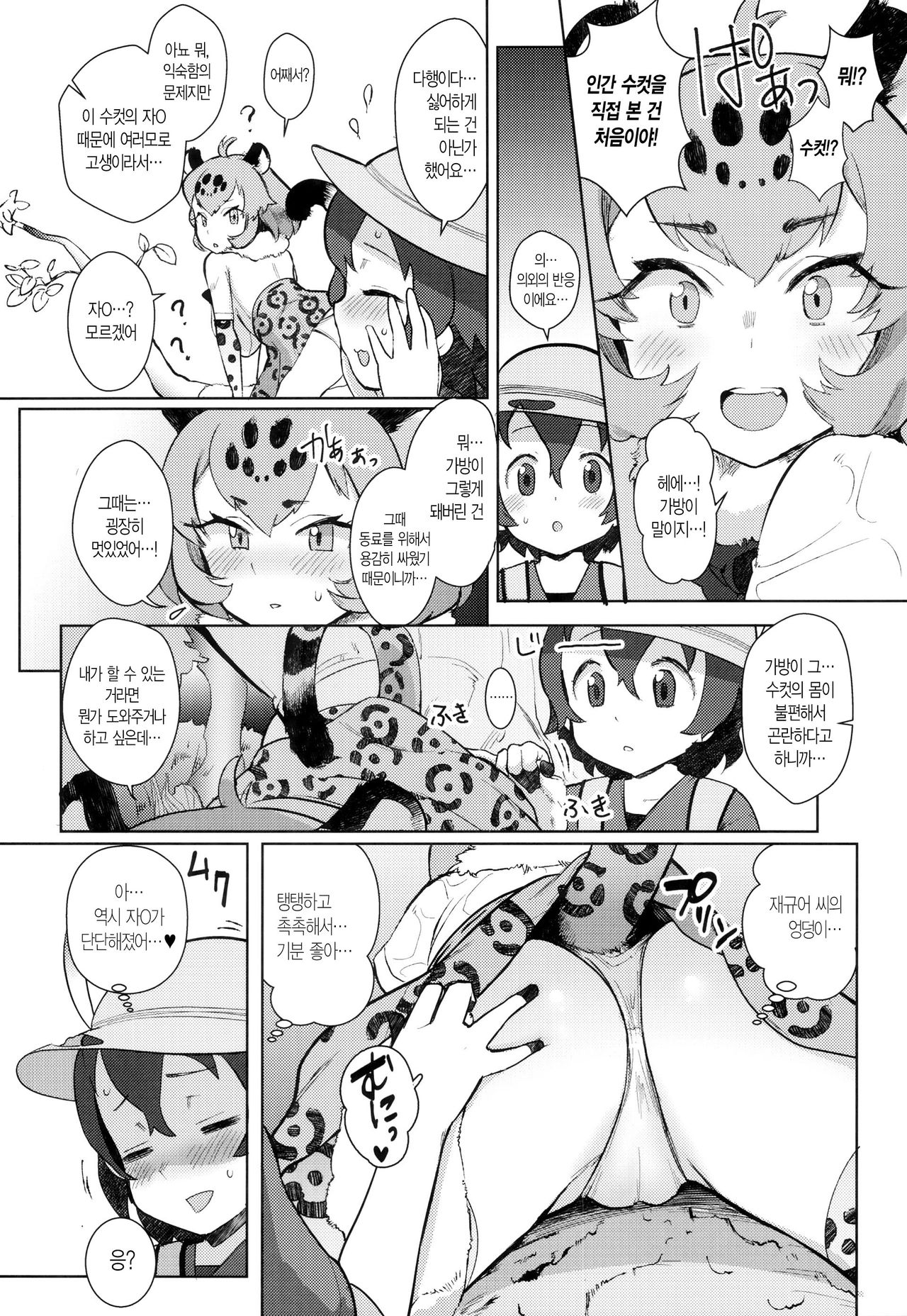 Tsugai no Friends | 짝짓기 프렌즈 page 9 full