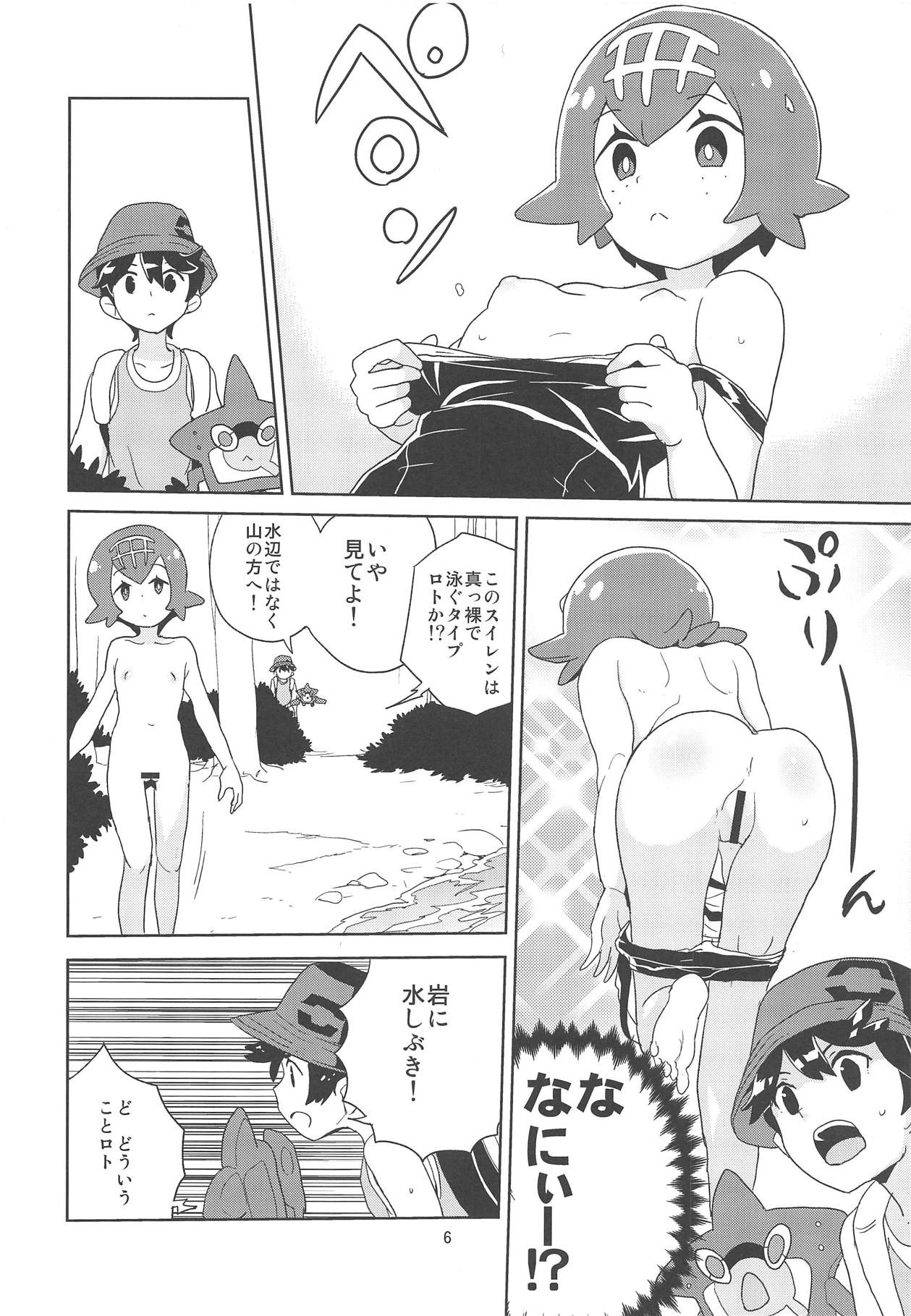 A! Yasei no Suiren ga Tobidashite Kita! page 4 full