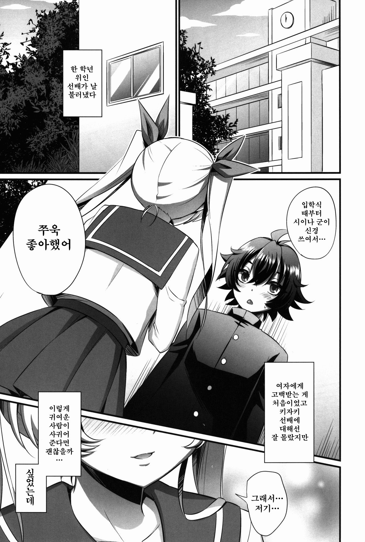 Kimi ga Kanojo♂ ni Narunda yo! | 네가 여자친구가♂ 되는 거야! page 6 full
