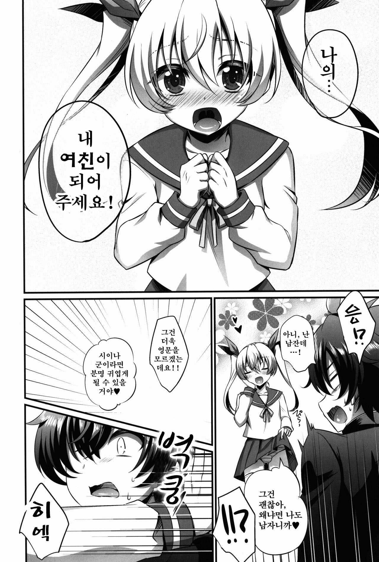 Kimi ga Kanojo♂ ni Narunda yo! | 네가 여자친구가♂ 되는 거야! page 7 full