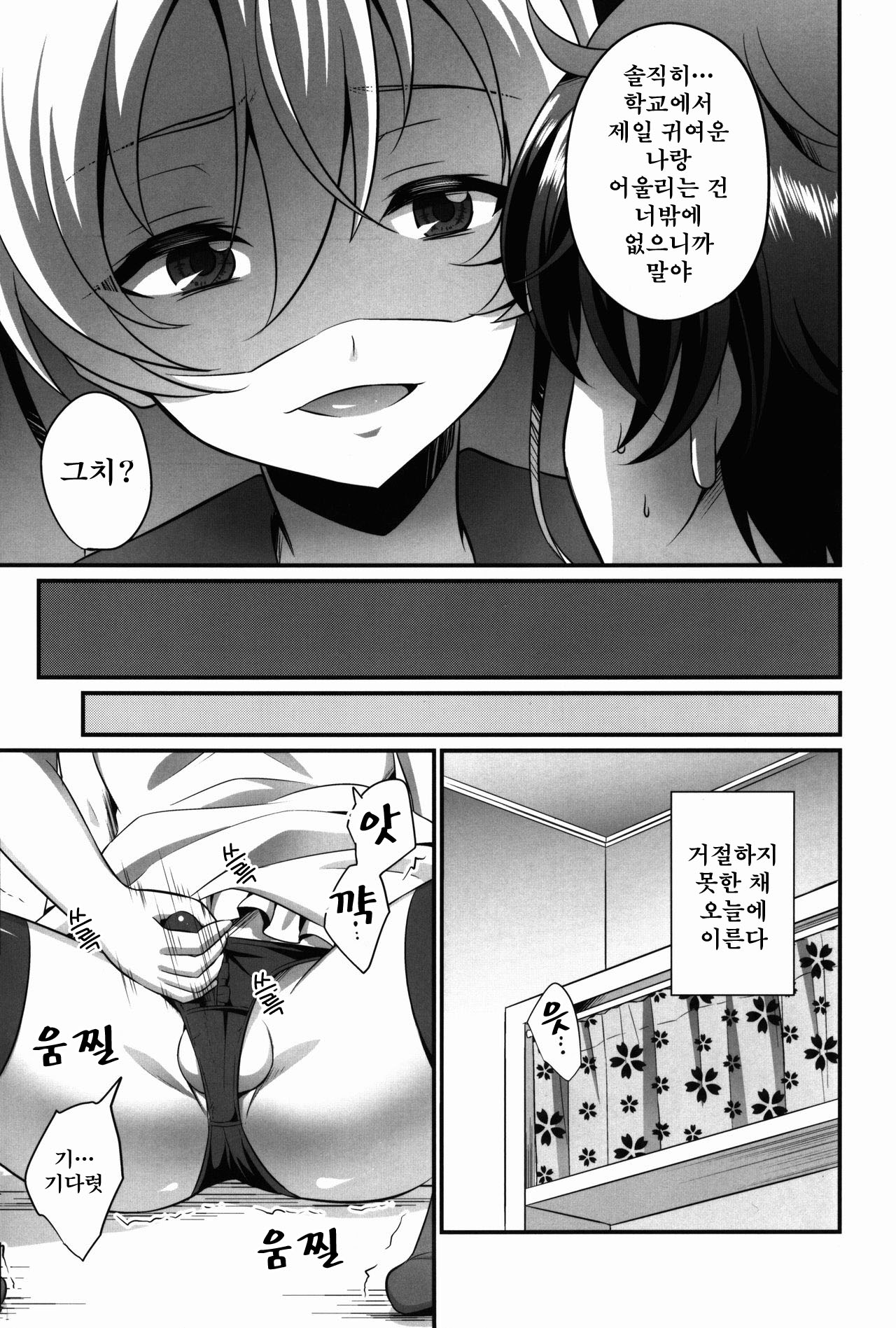 Kimi ga Kanojo♂ ni Narunda yo! | 네가 여자친구가♂ 되는 거야! page 8 full
